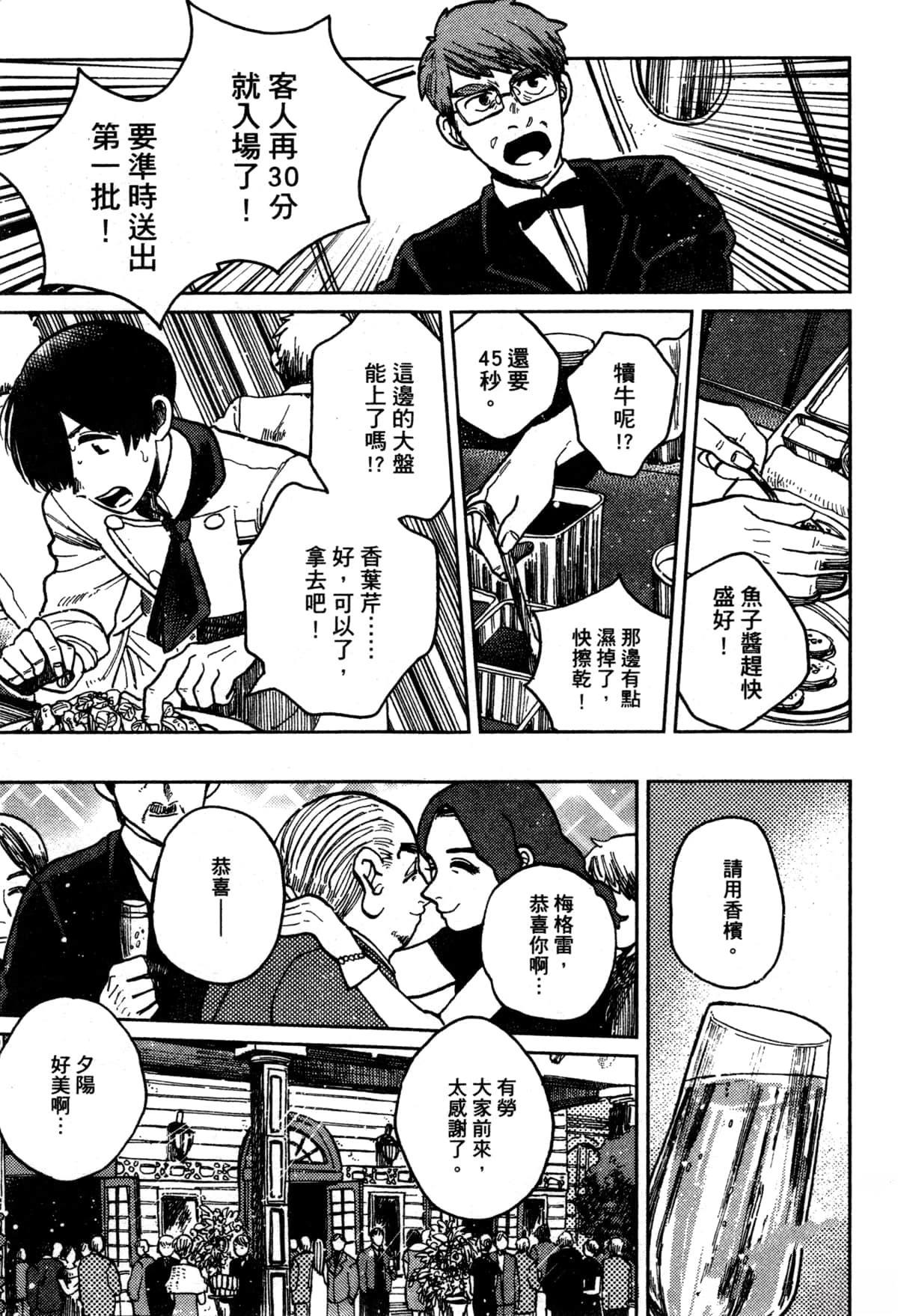 Artiste 料理艺术之路 第3卷 第169页