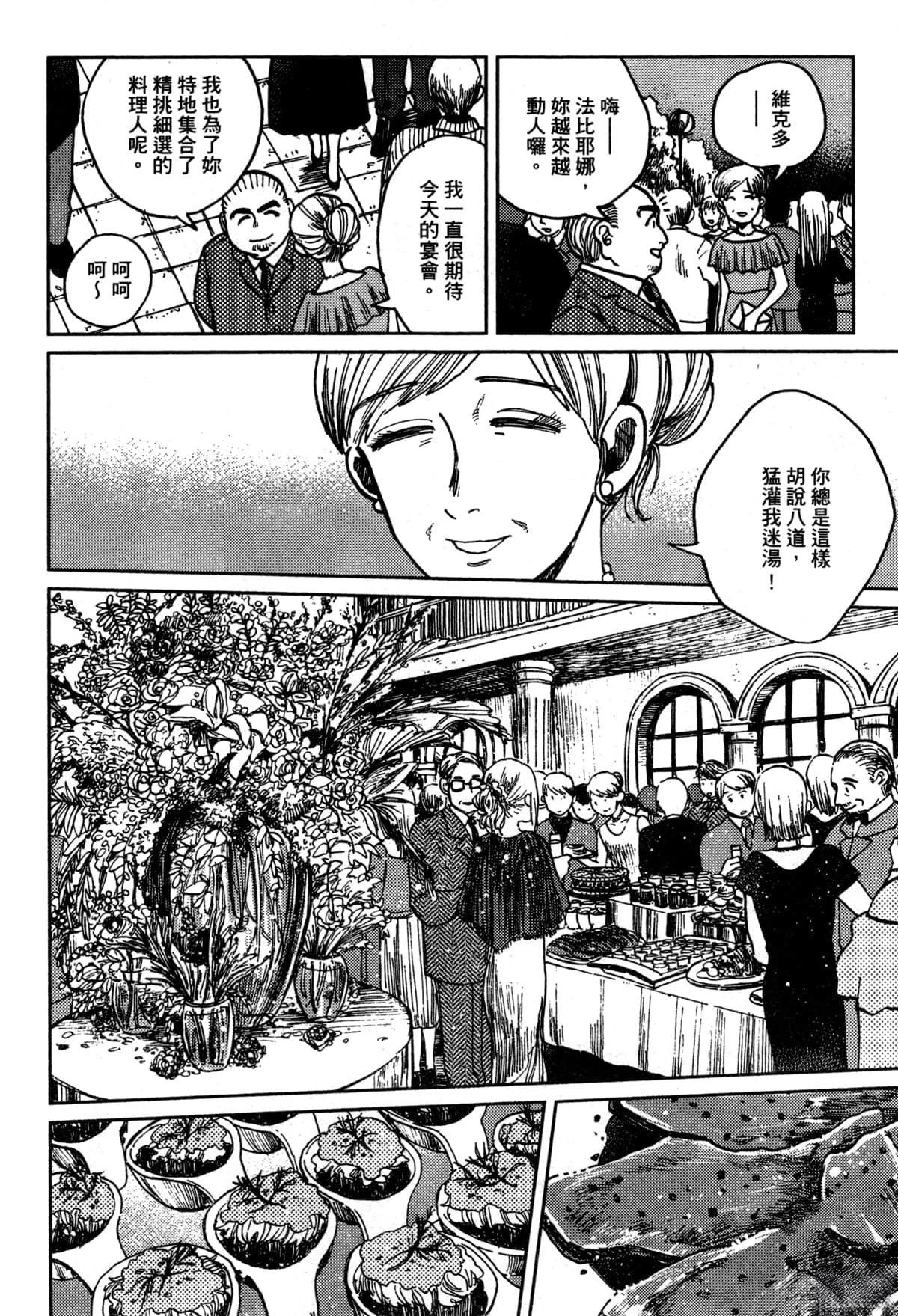 Artiste 料理艺术之路 第3卷 第170页