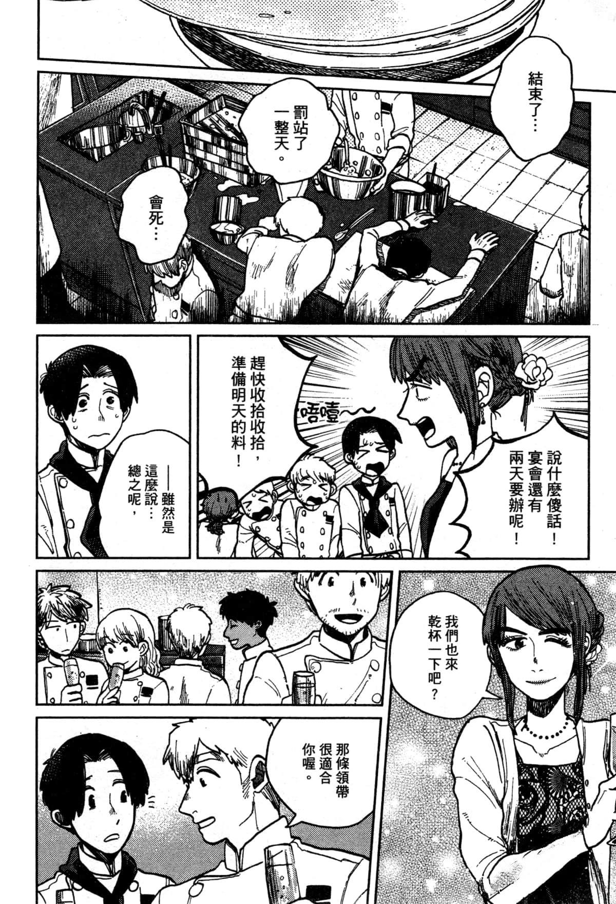Artiste 料理艺术之路 第3卷 第172页