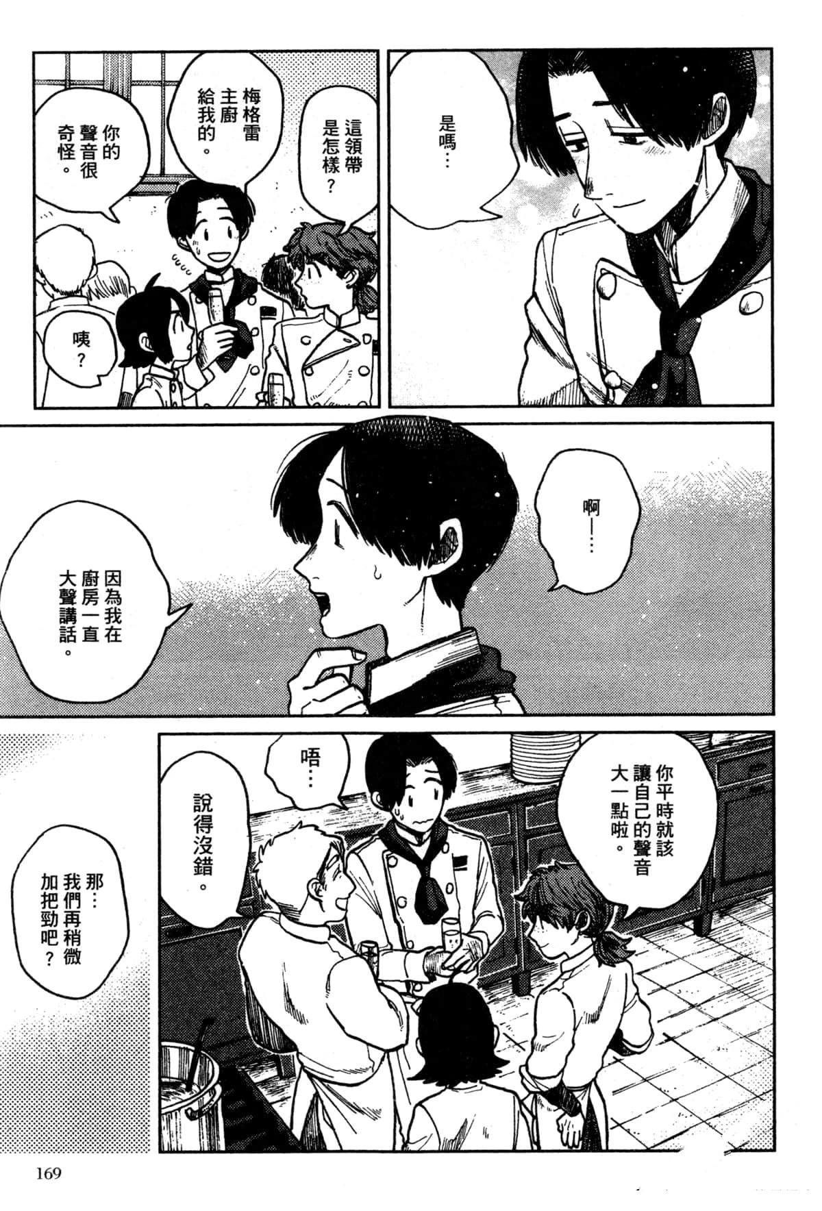 Artiste 料理艺术之路 第3卷 第173页