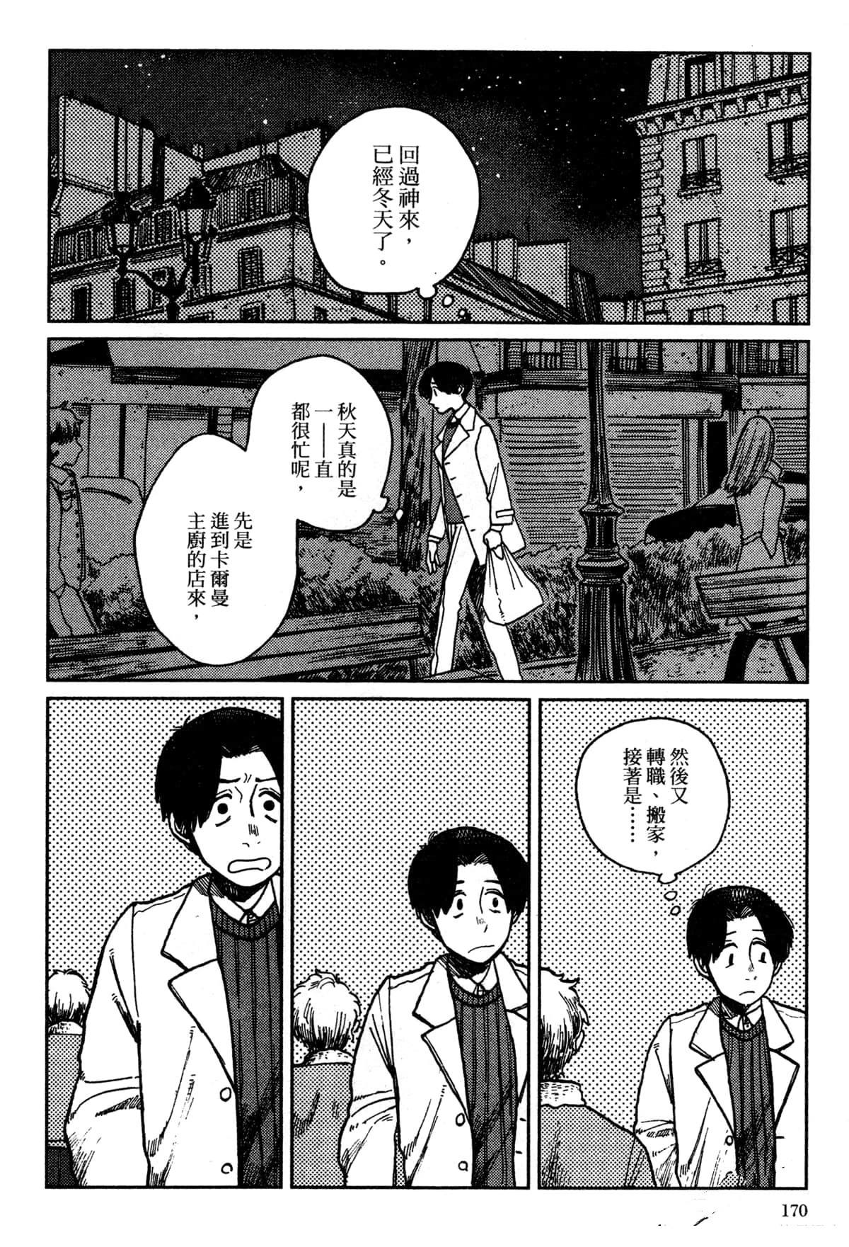 Artiste 料理艺术之路 第3卷 第174页