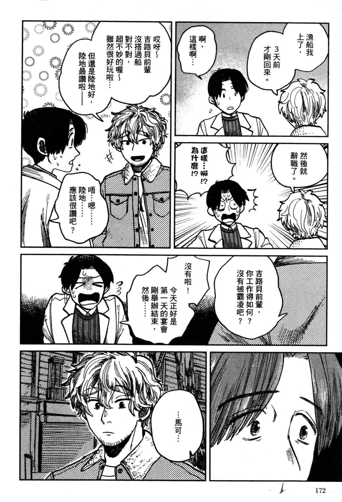 Artiste 料理艺术之路 第3卷 第176页