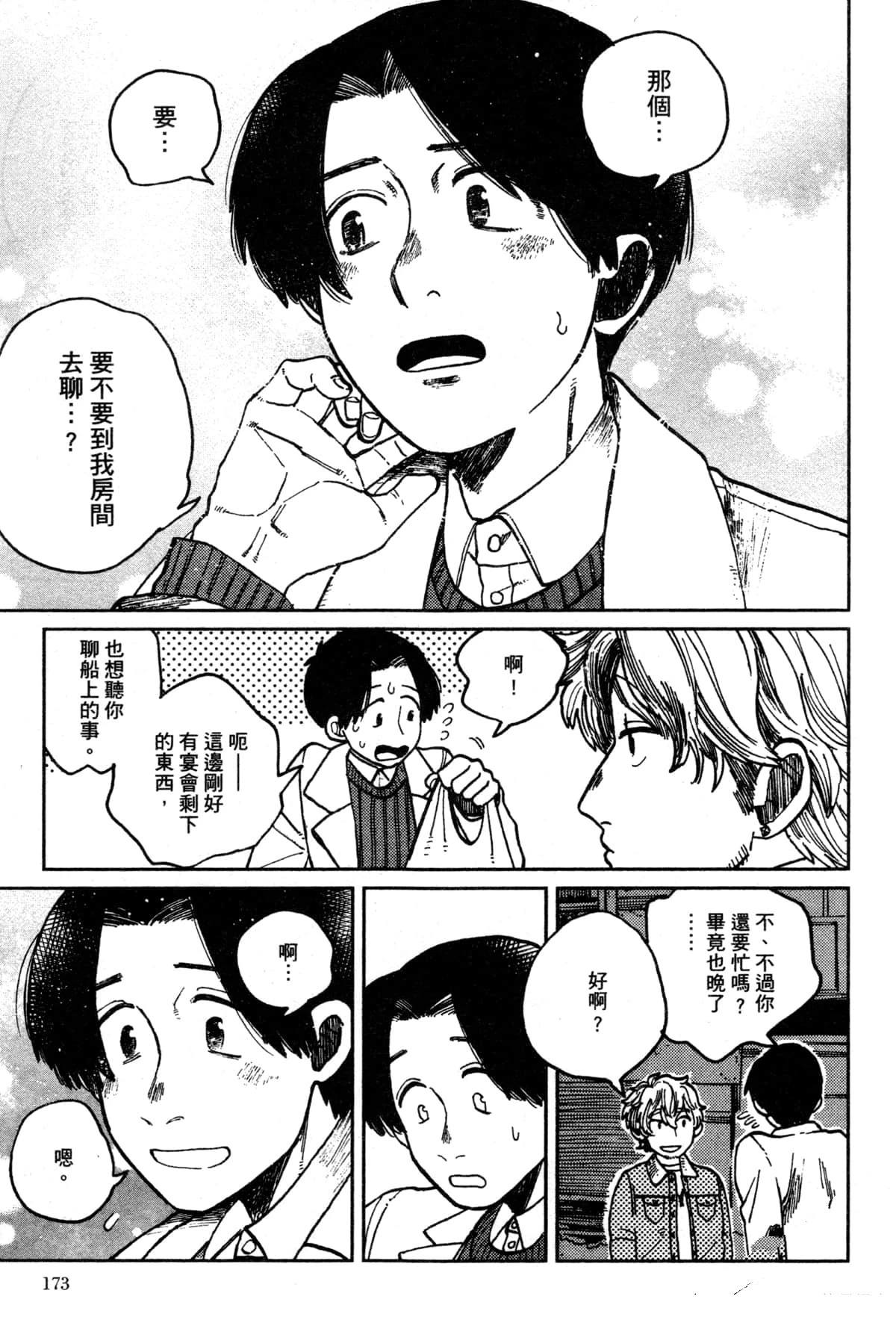 Artiste 料理艺术之路 第3卷 第177页