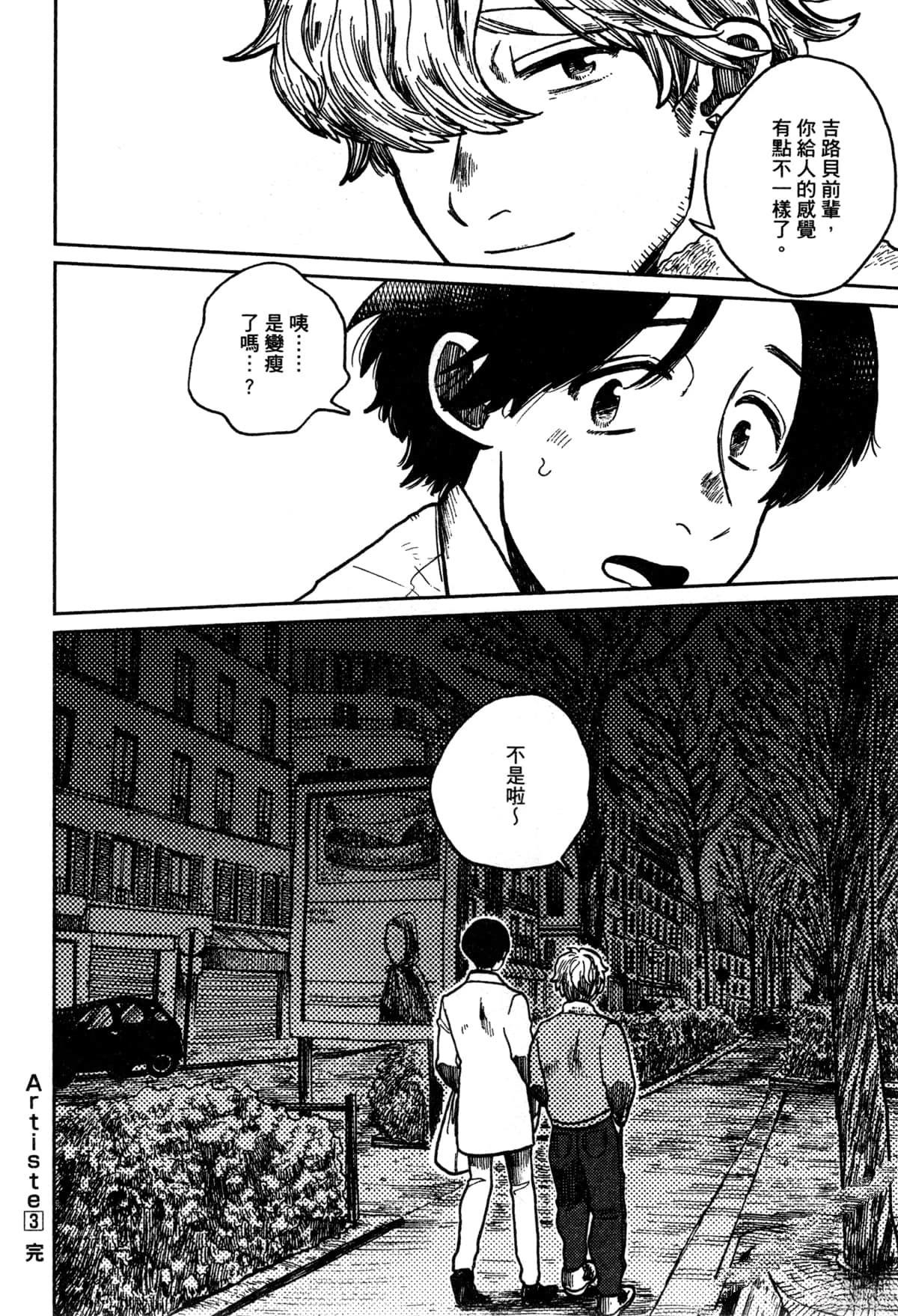 Artiste 料理艺术之路 第3卷 第178页