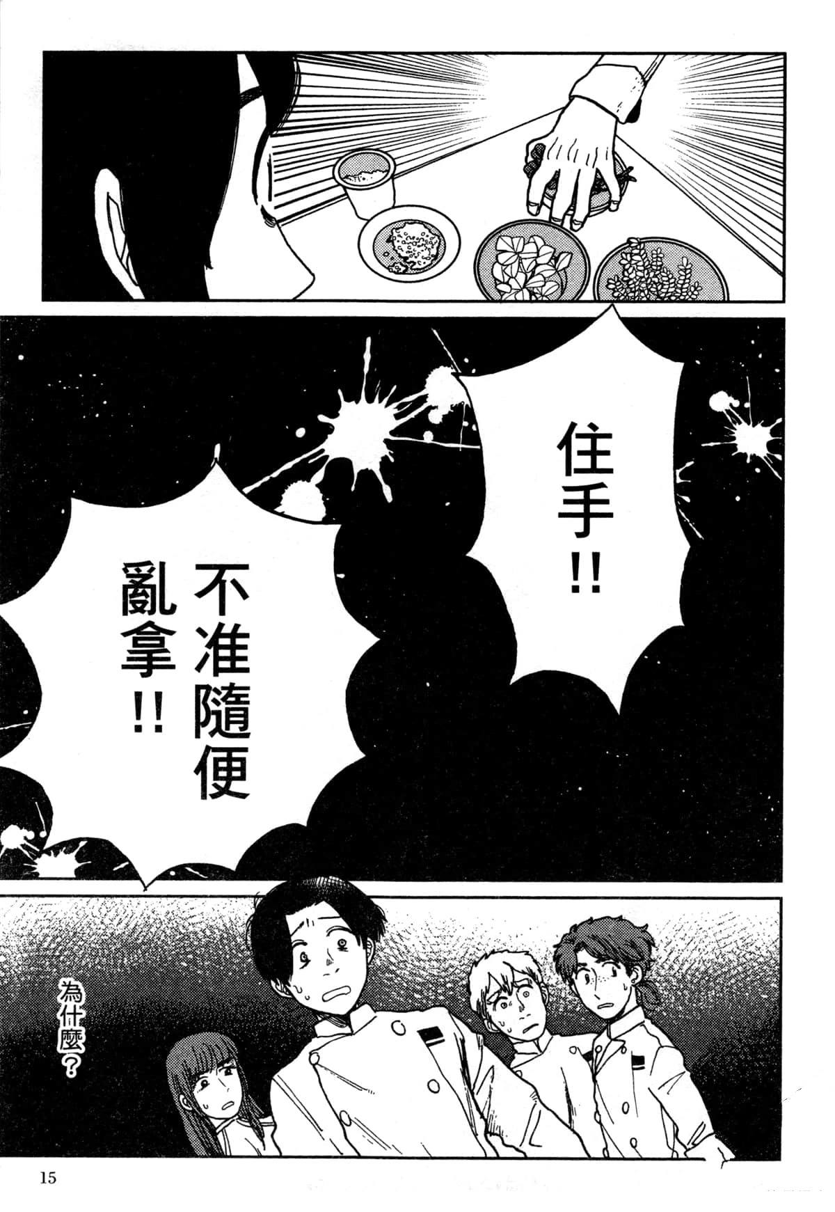 Artiste 料理艺术之路 第3卷 第19页