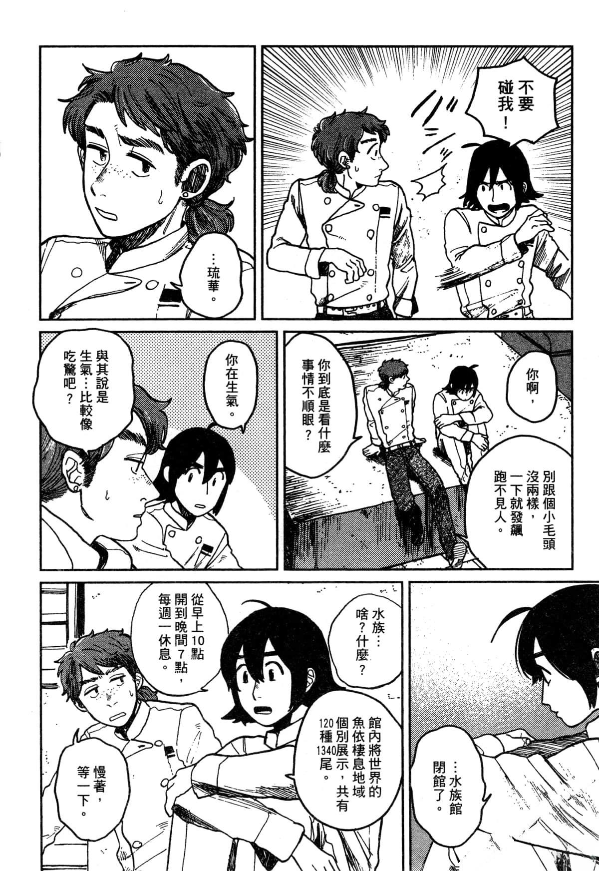 Artiste 料理艺术之路 第3卷 第22页