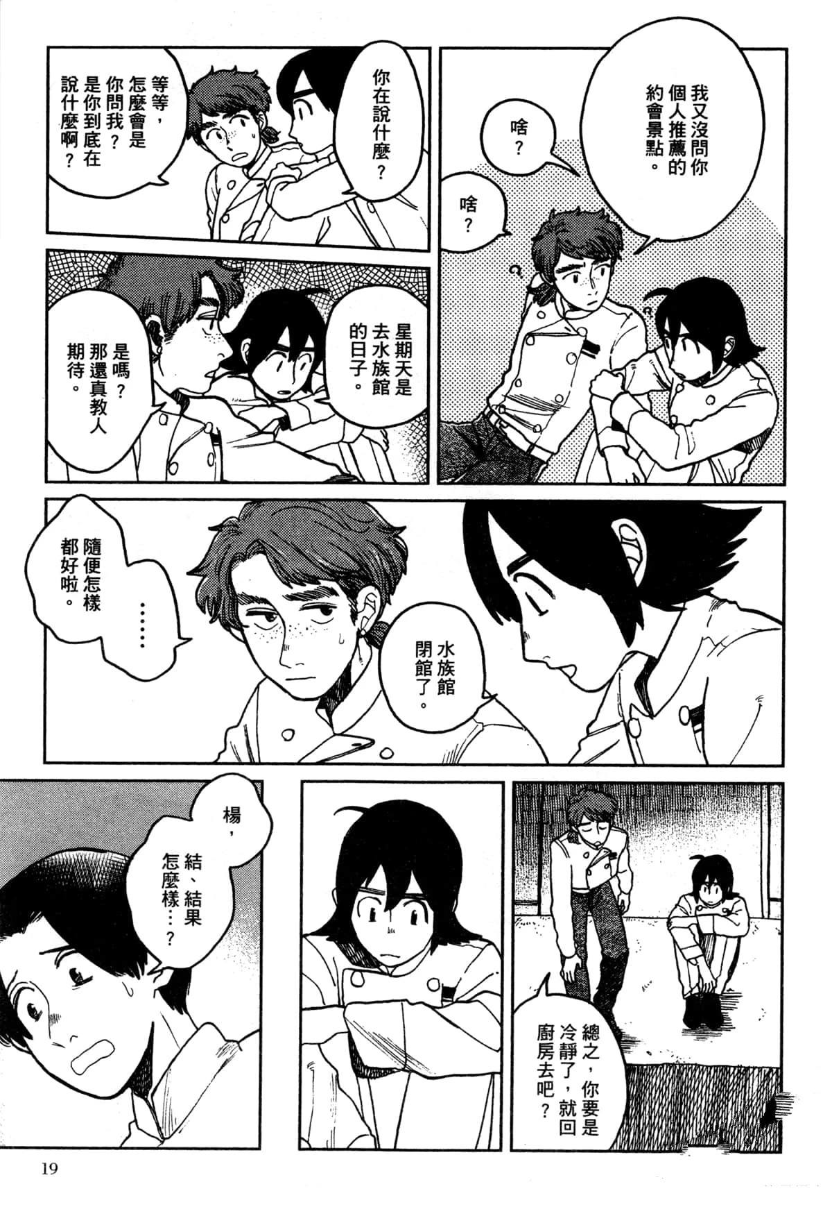 Artiste 料理艺术之路 第3卷 第23页