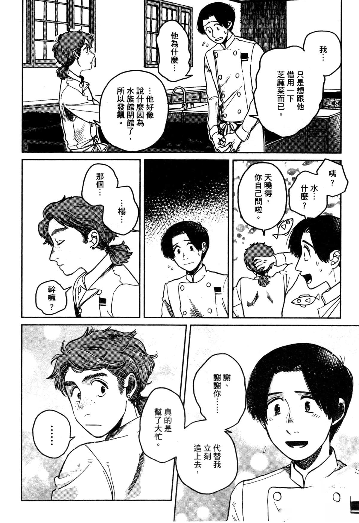 Artiste 料理艺术之路 第3卷 第24页