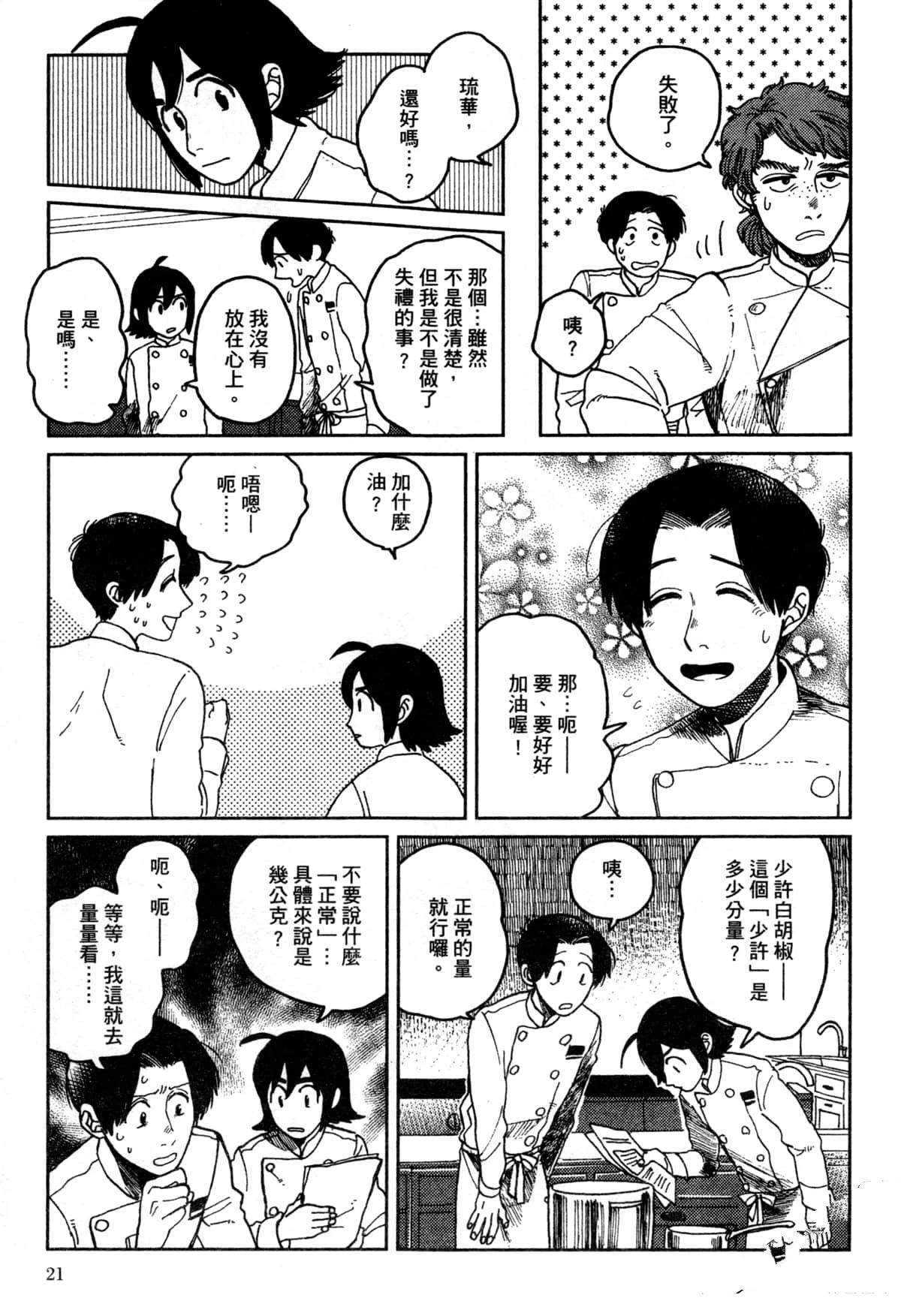 Artiste 料理艺术之路 第3卷 第25页