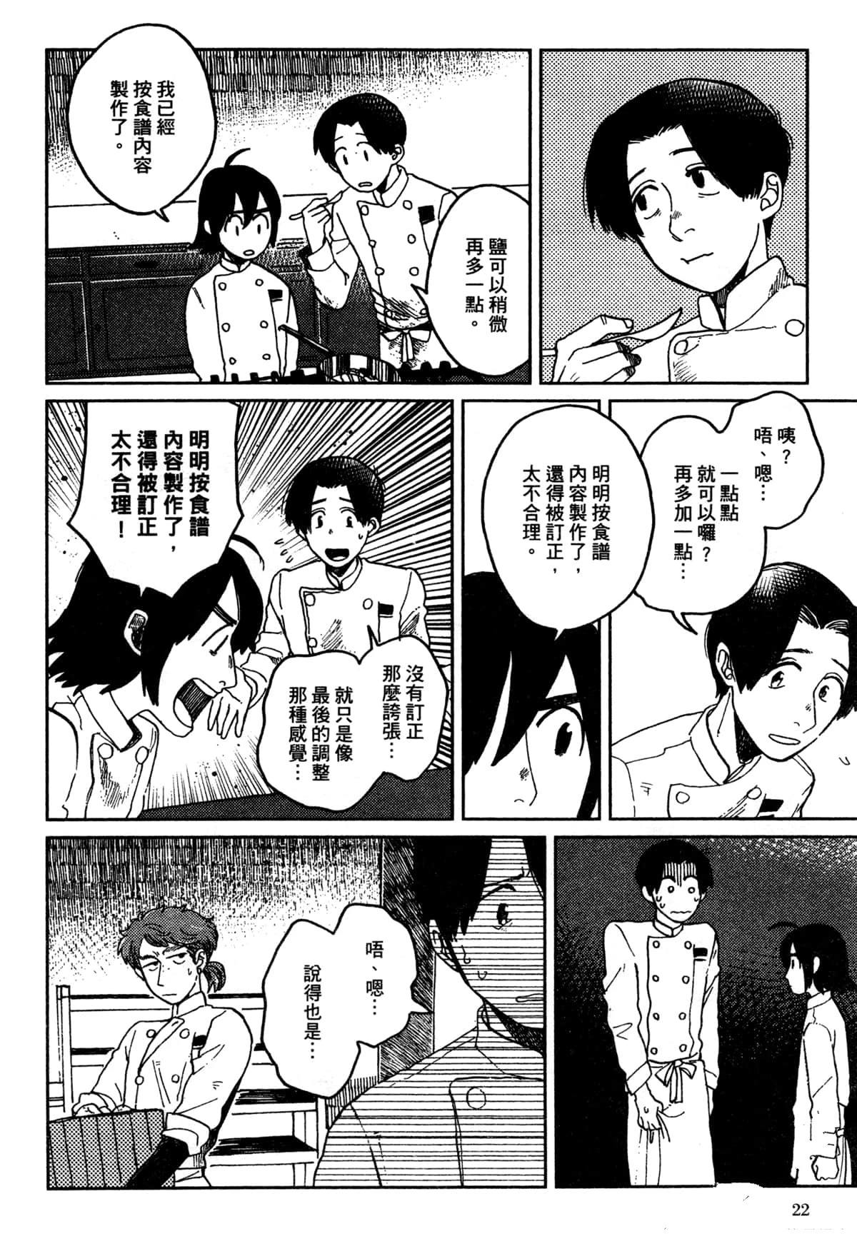 Artiste 料理艺术之路 第3卷 第26页
