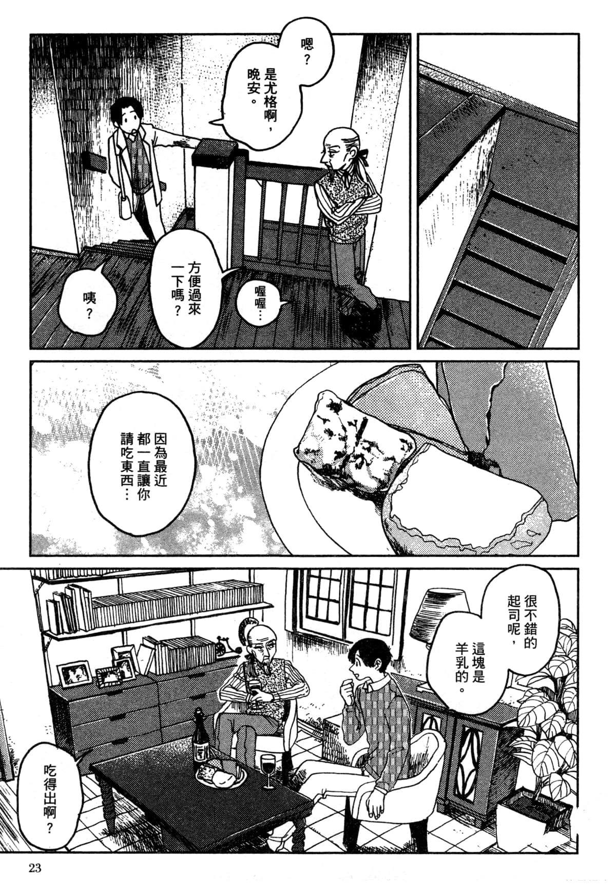 Artiste 料理艺术之路 第3卷 第27页