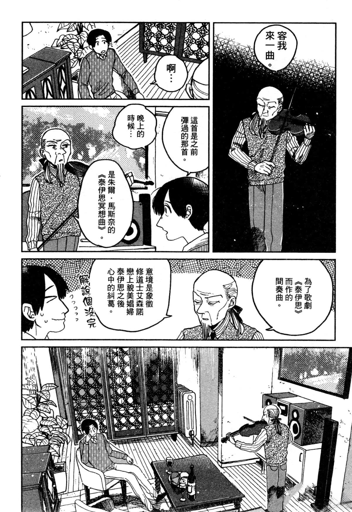 Artiste 料理艺术之路 第3卷 第28页