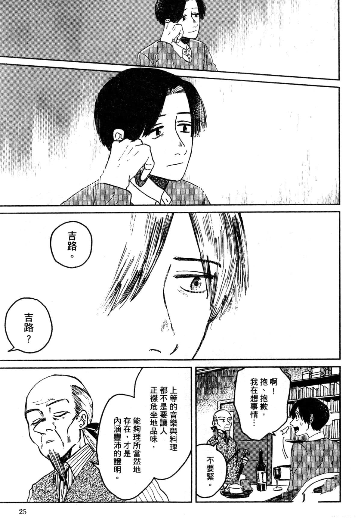Artiste 料理艺术之路 第3卷 第29页