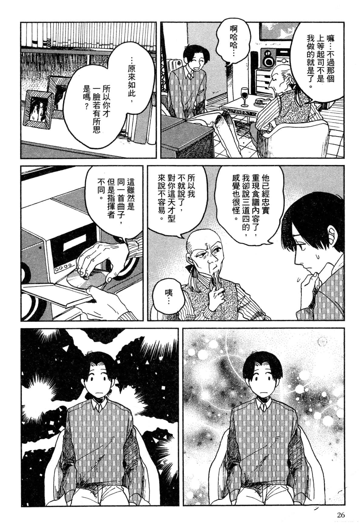 Artiste 料理艺术之路 第3卷 第30页