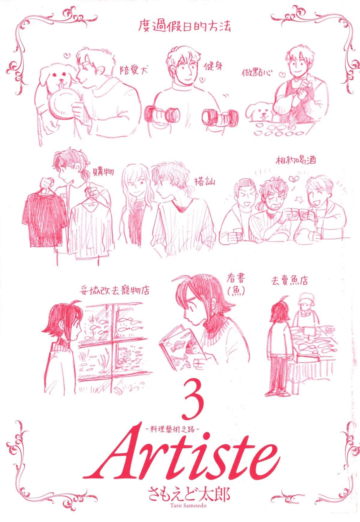 Artiste 料理艺术之路 第3卷 第4页