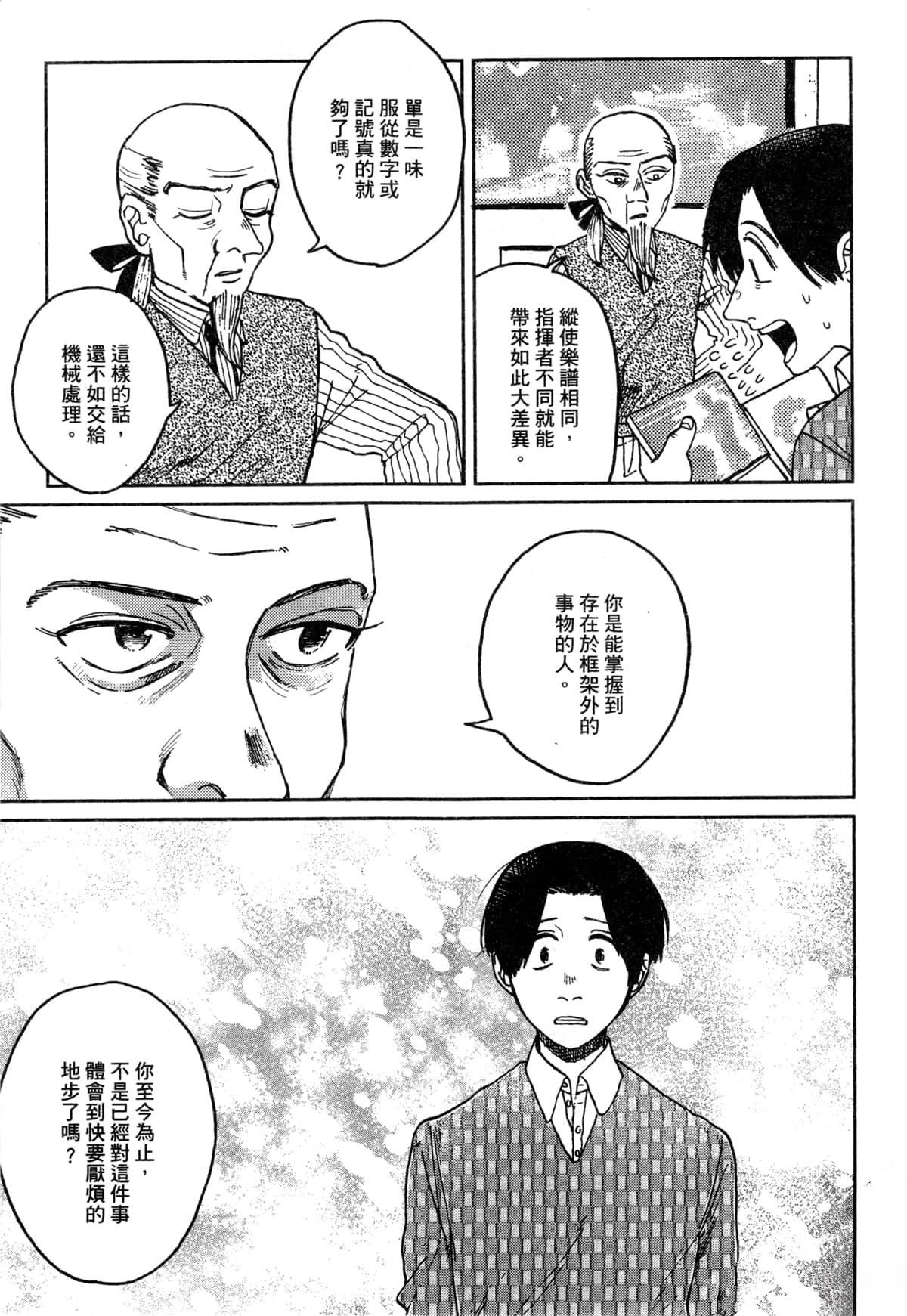 Artiste 料理艺术之路 第3卷 第31页