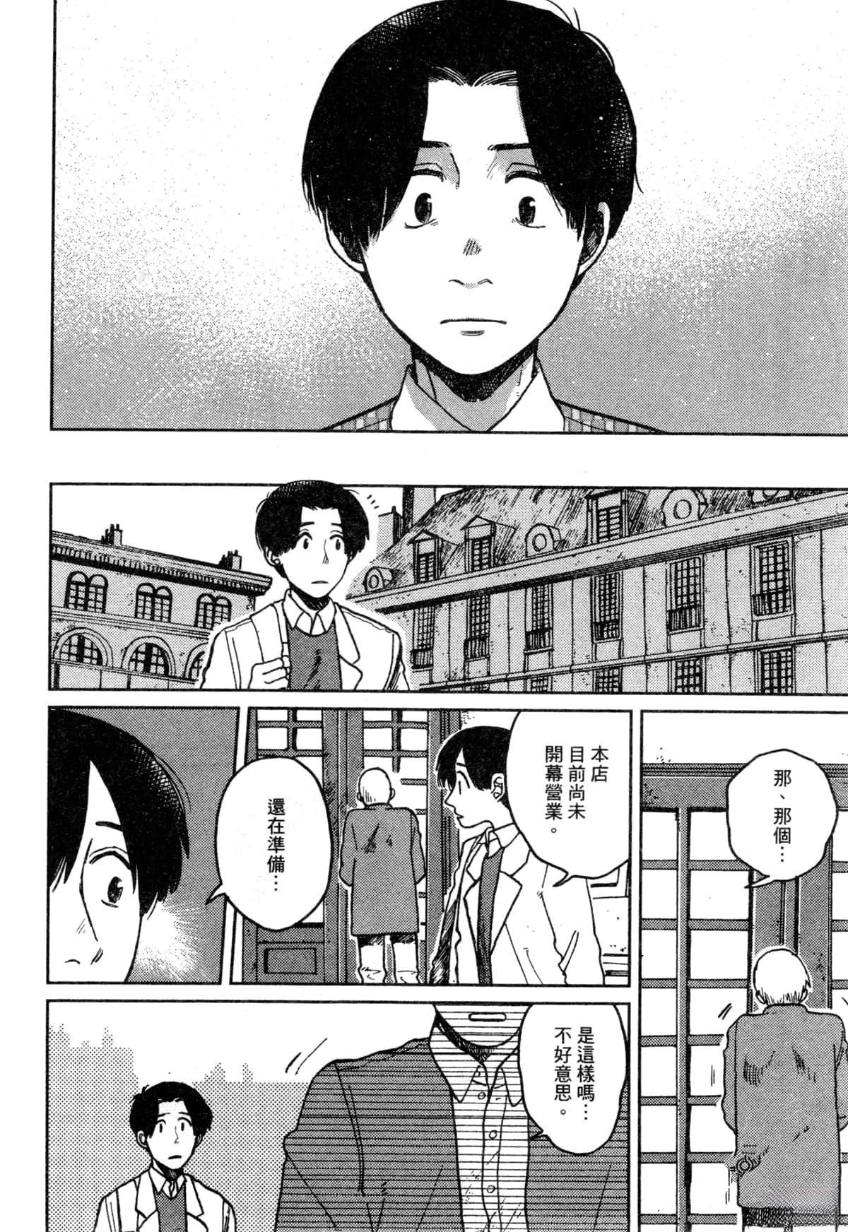 Artiste 料理艺术之路 第3卷 第32页