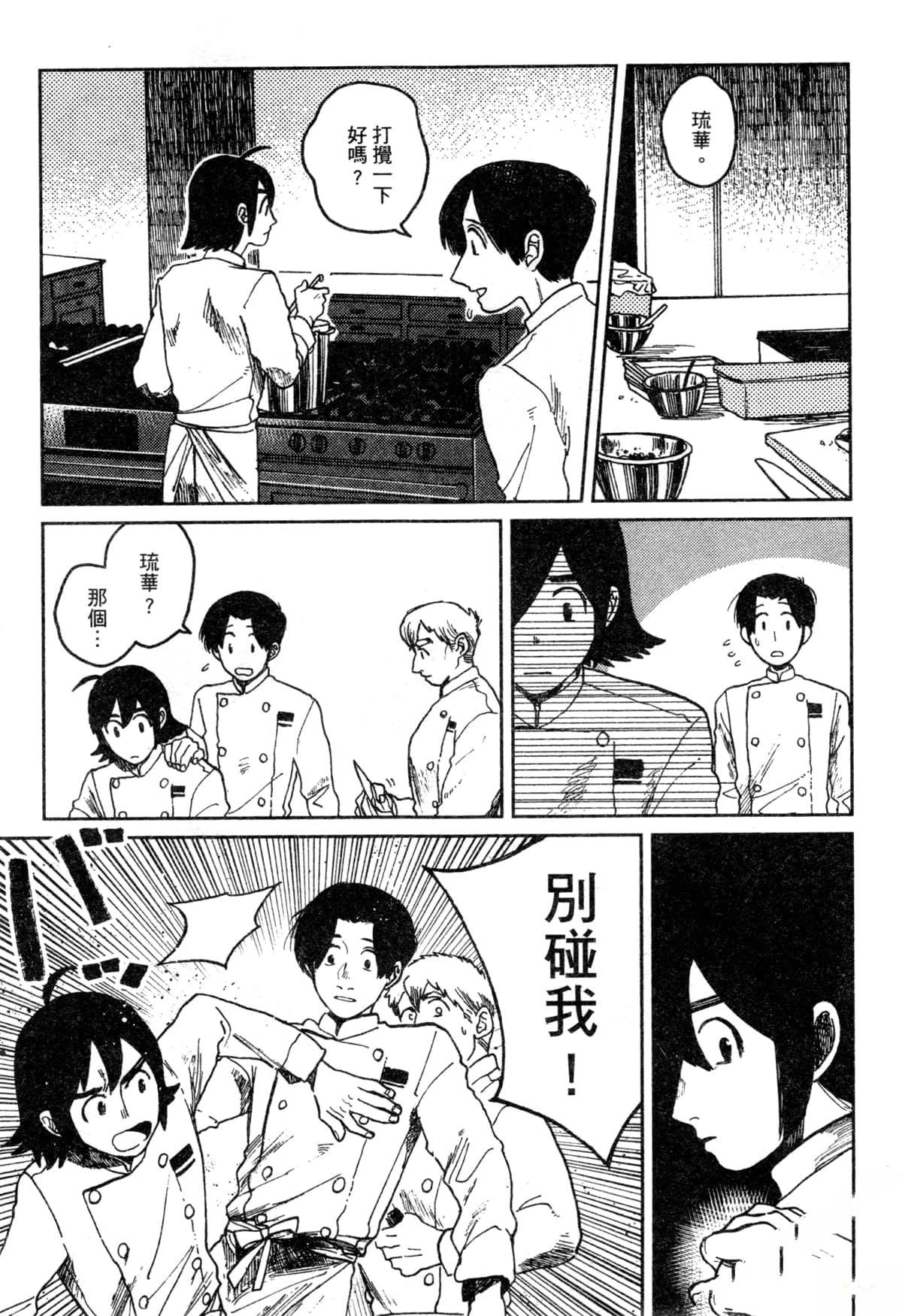 Artiste 料理艺术之路 第3卷 第33页