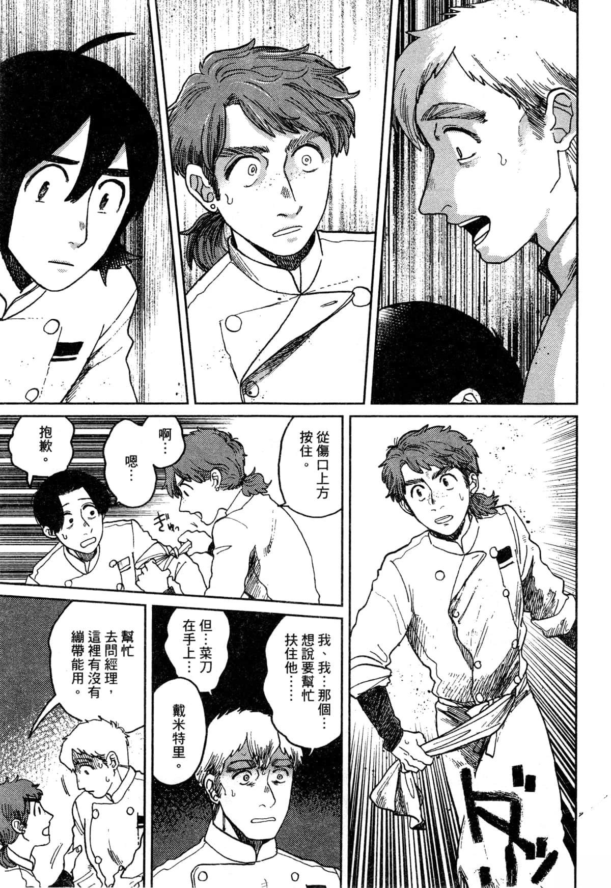 Artiste 料理艺术之路 第3卷 第35页