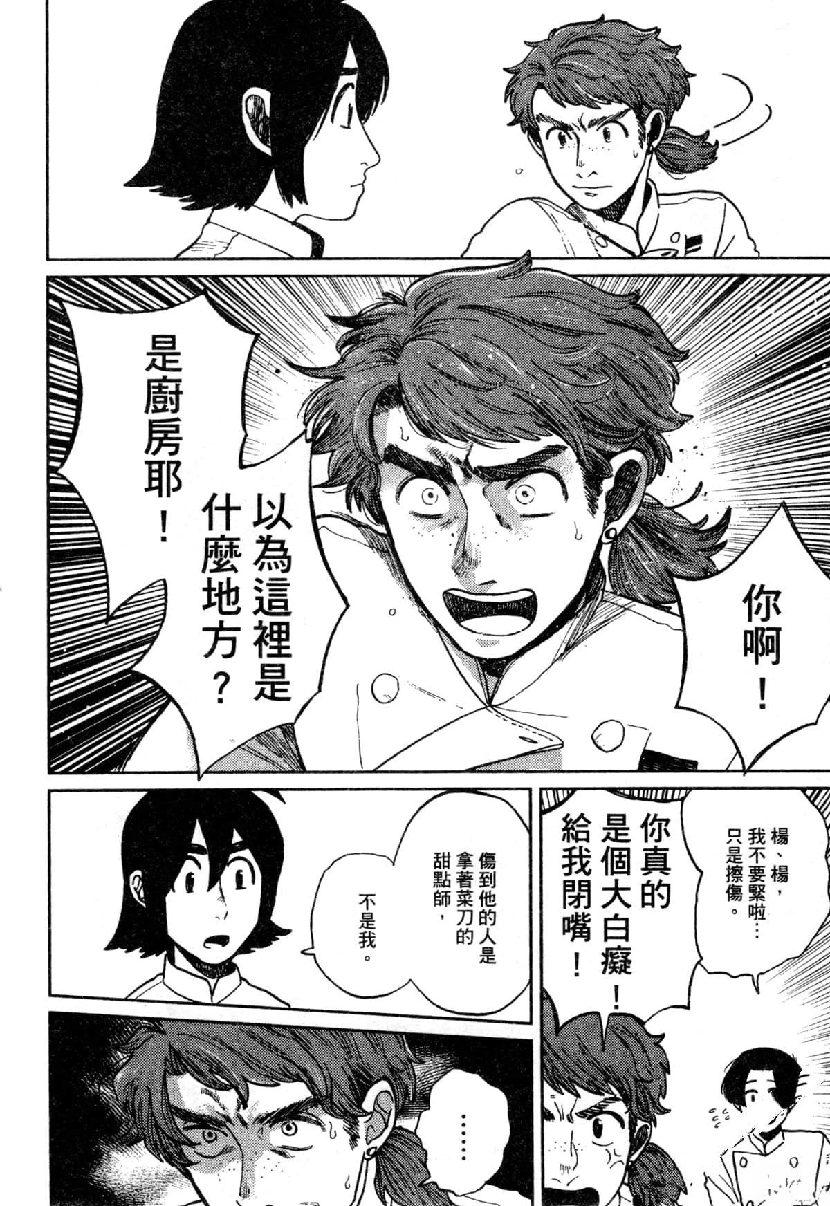 Artiste 料理艺术之路 第3卷 第36页