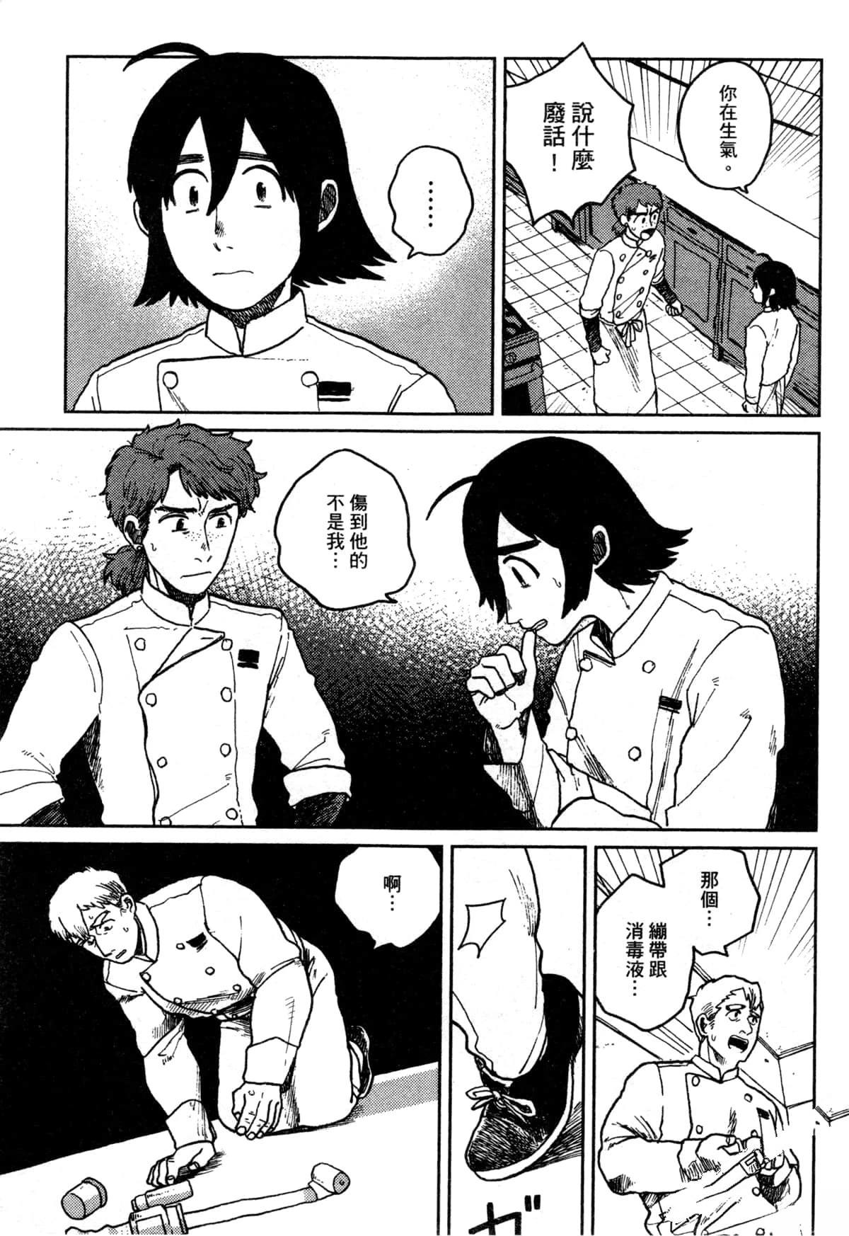 Artiste 料理艺术之路 第3卷 第37页