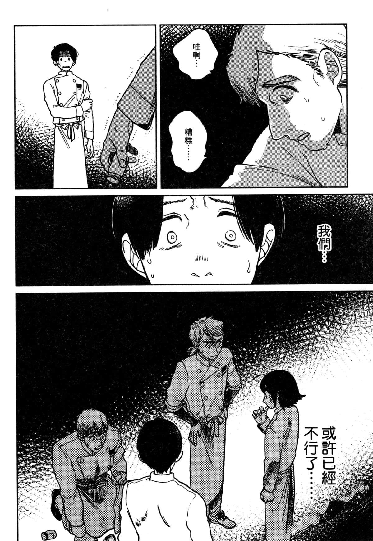 Artiste 料理艺术之路 第3卷 第38页