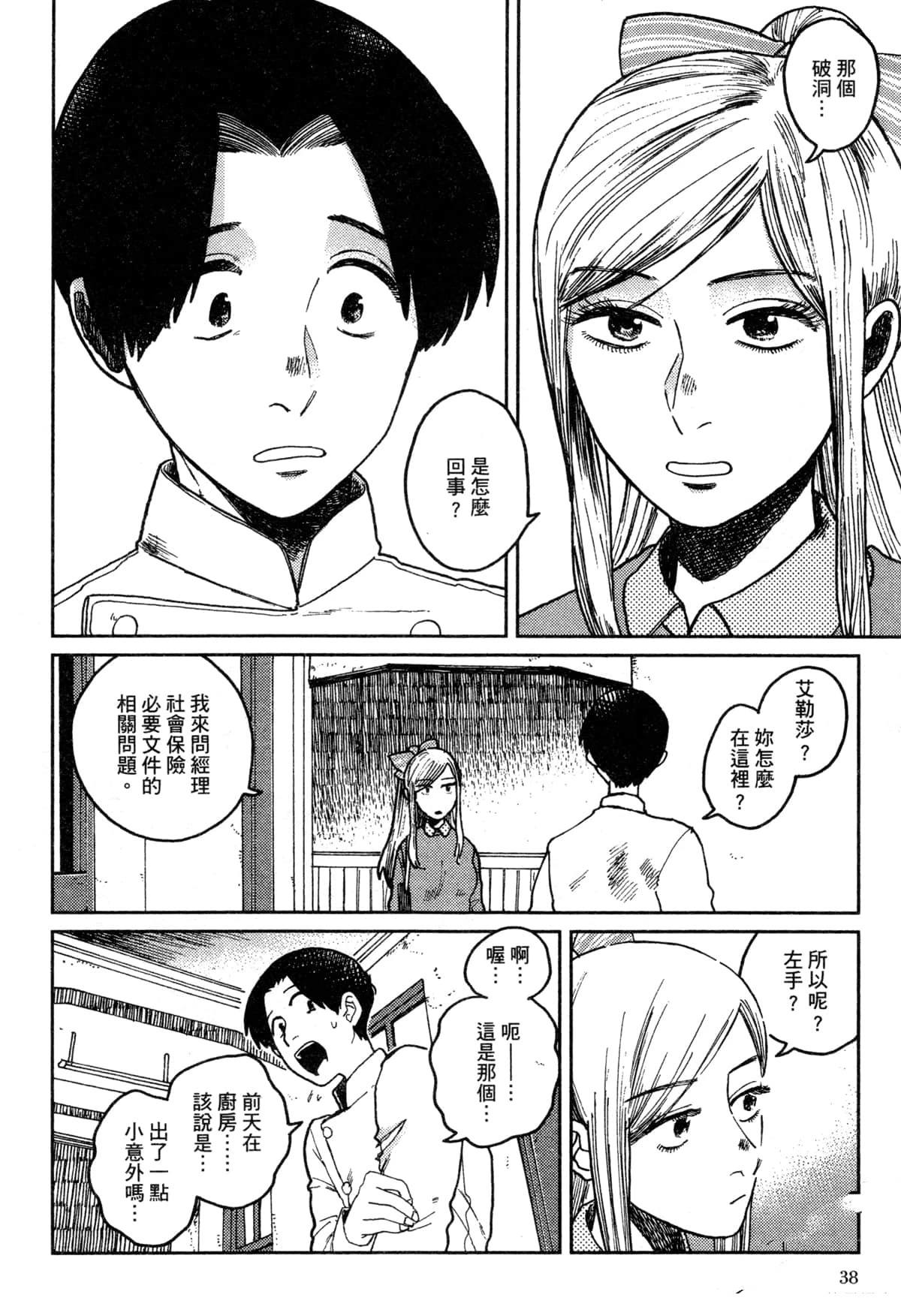 Artiste 料理艺术之路 第3卷 第42页