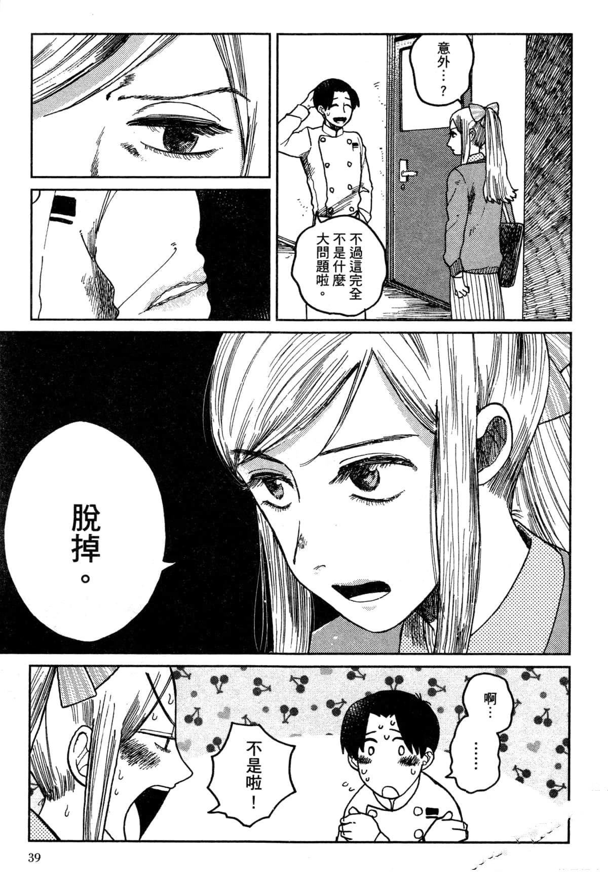 Artiste 料理艺术之路 第3卷 第43页