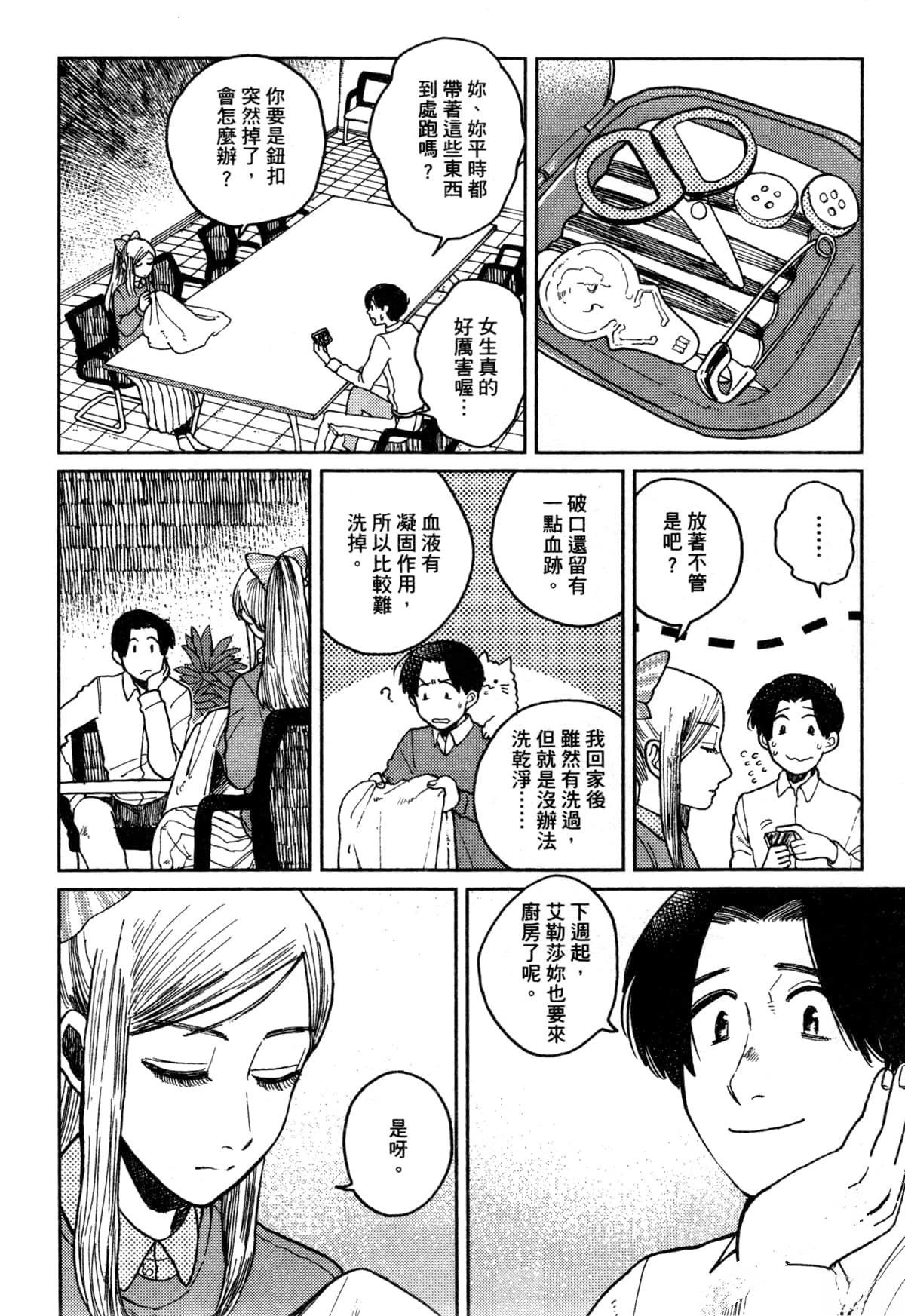 Artiste 料理艺术之路 第3卷 第44页