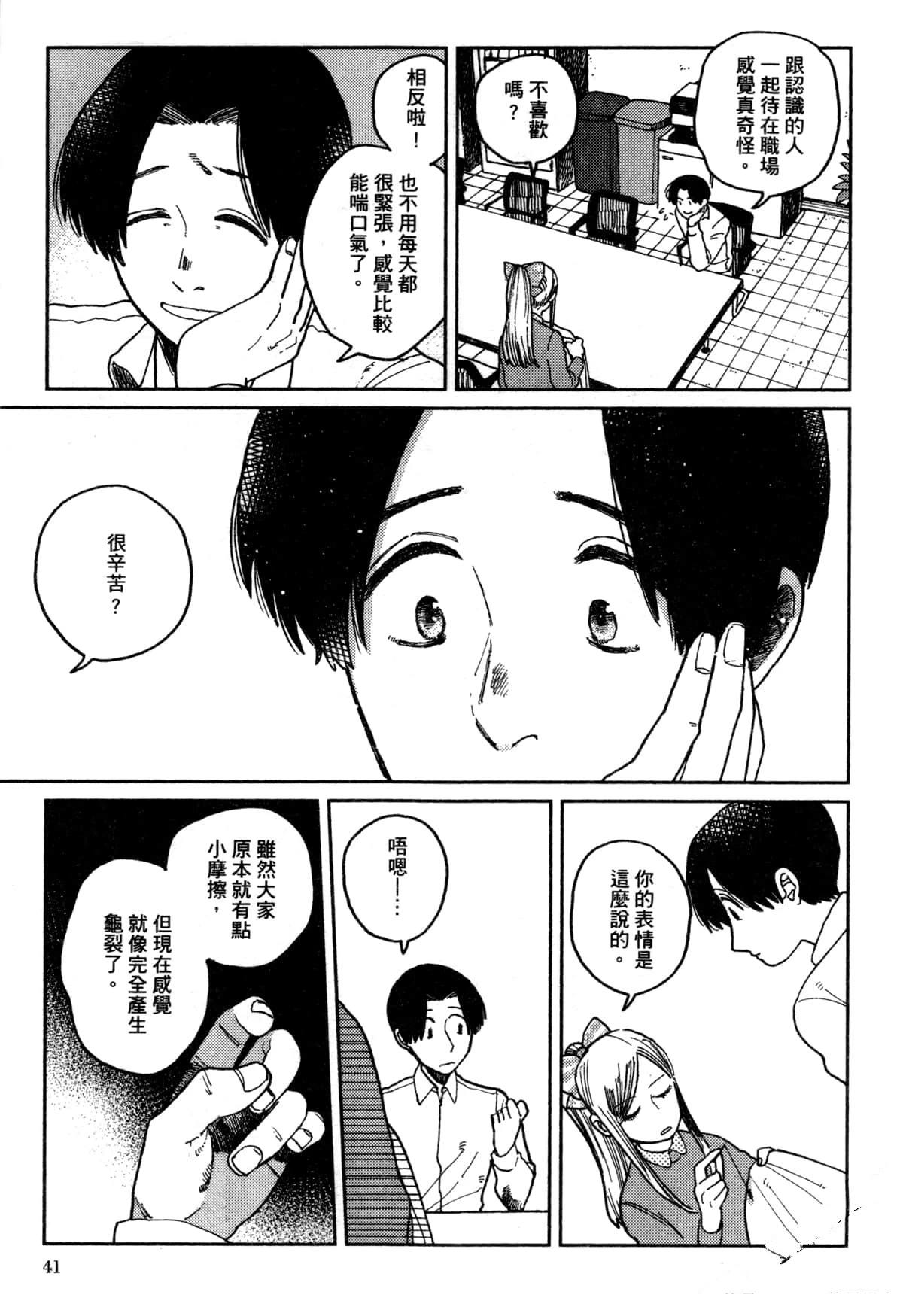 Artiste 料理艺术之路 第3卷 第45页