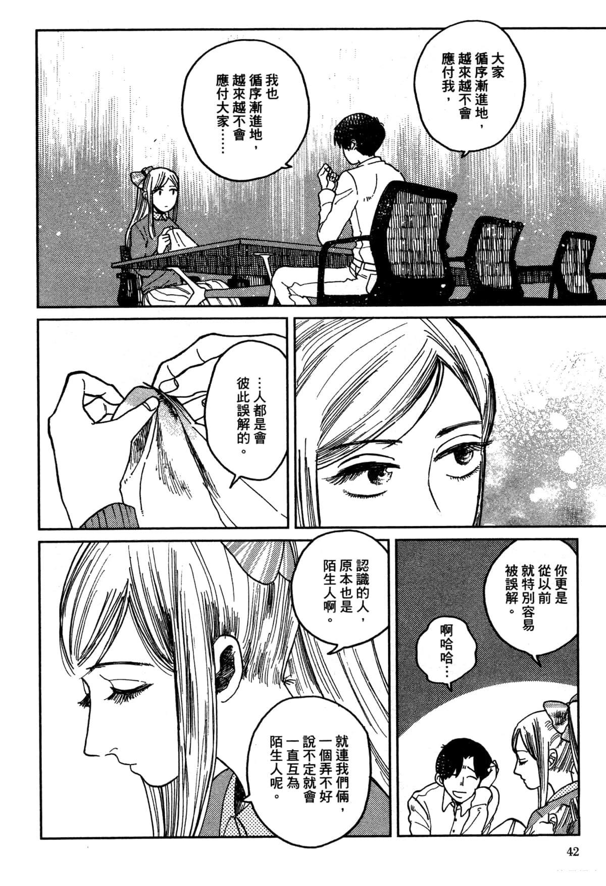 Artiste 料理艺术之路 第3卷 第46页