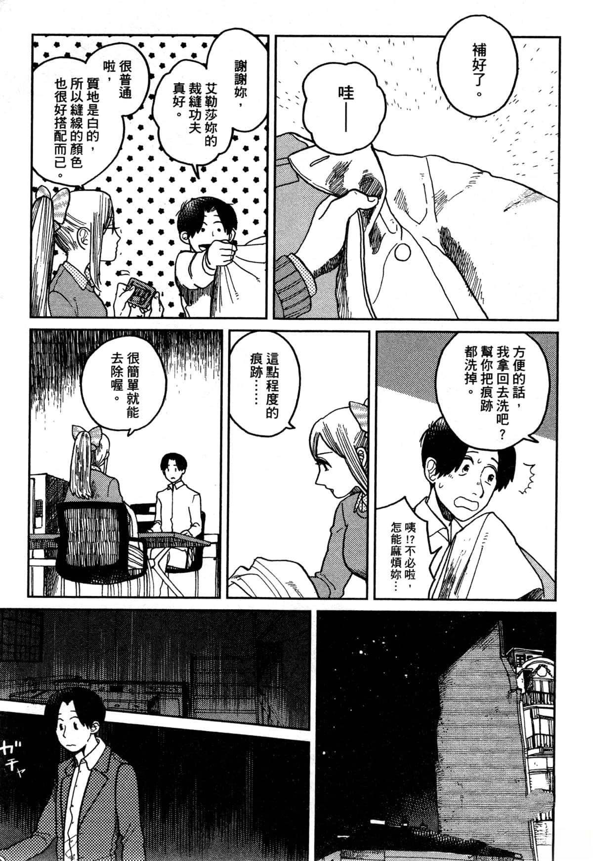 Artiste 料理艺术之路 第3卷 第47页