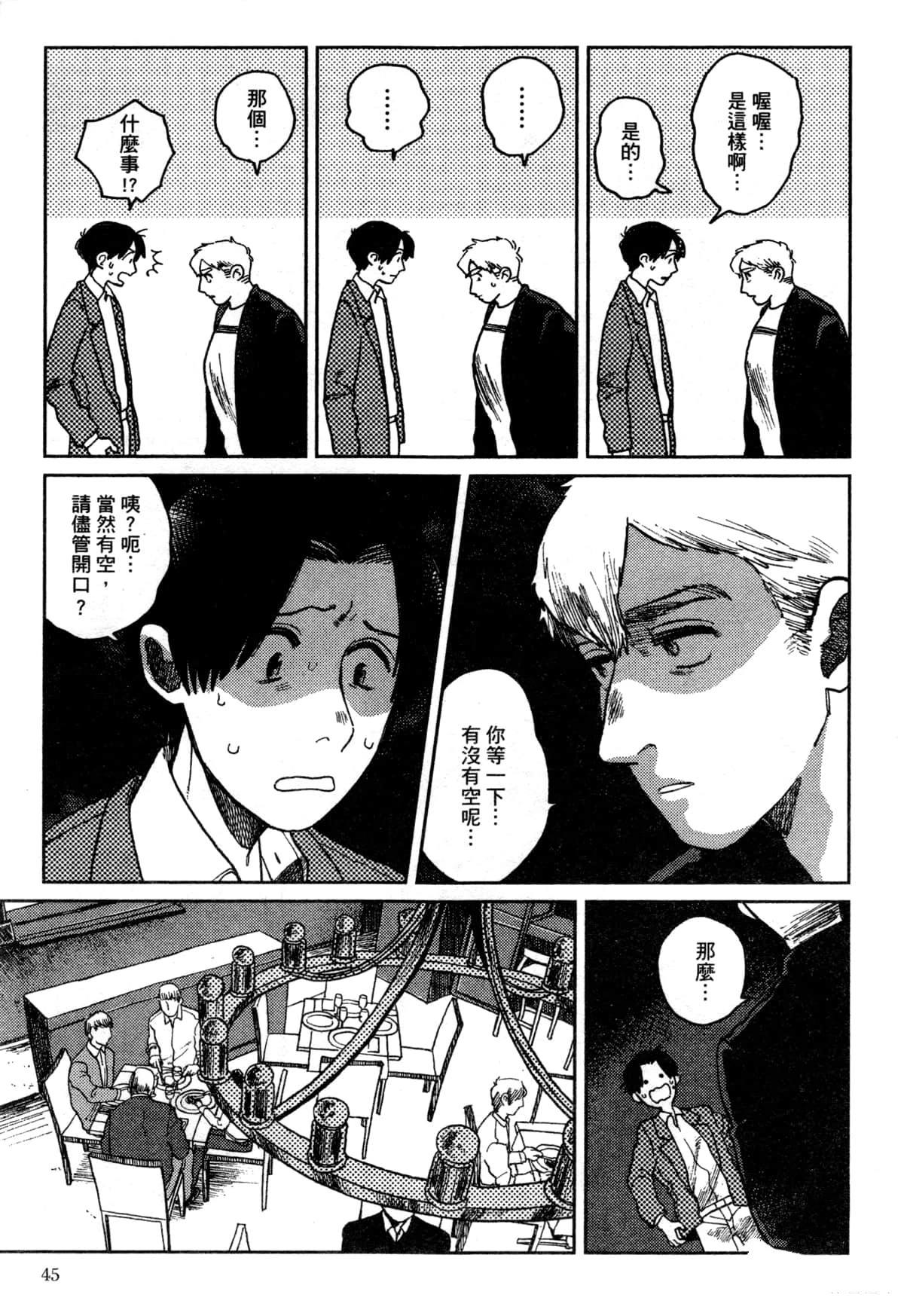 Artiste 料理艺术之路 第3卷 第49页