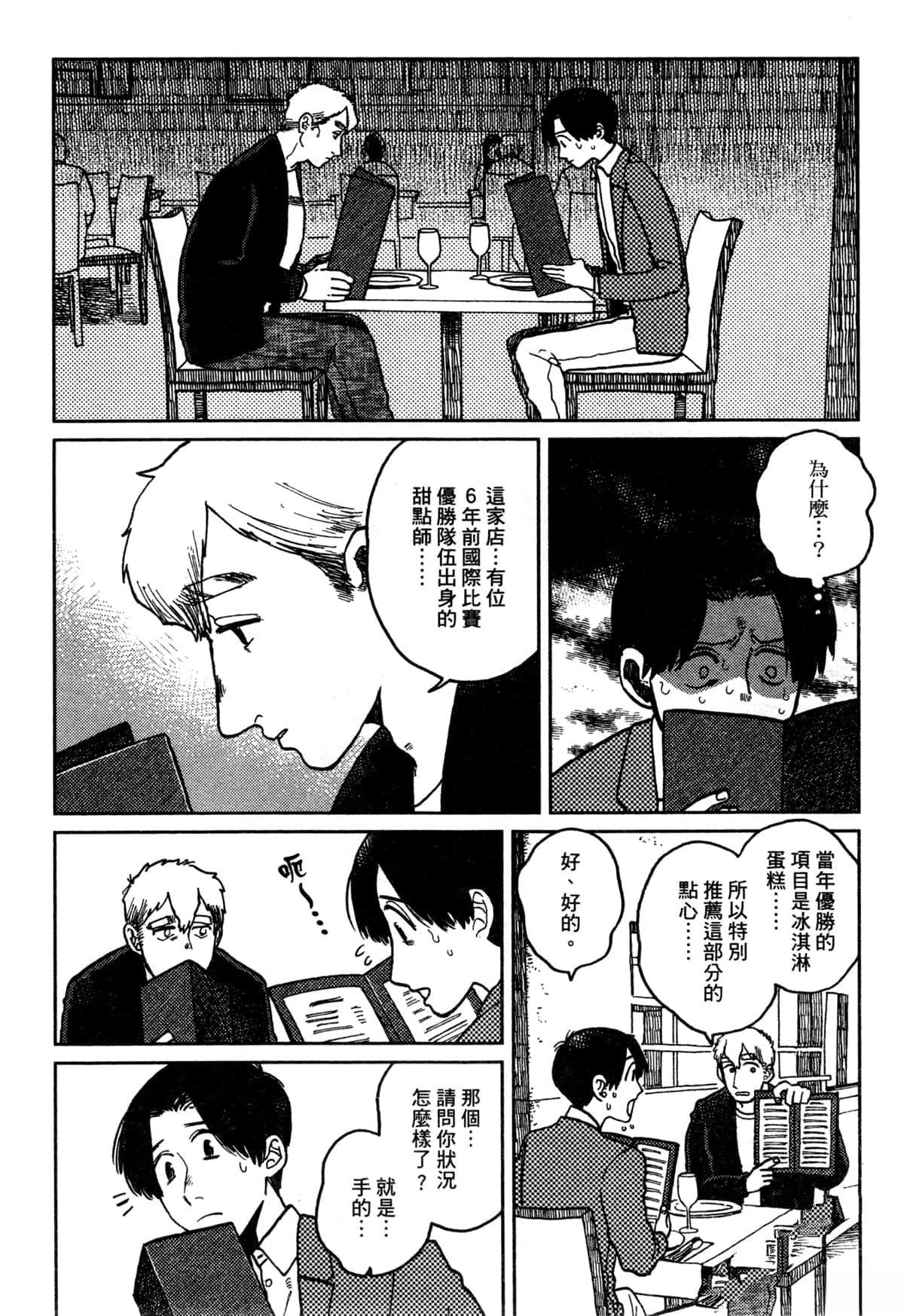 Artiste 料理艺术之路 第3卷 第50页