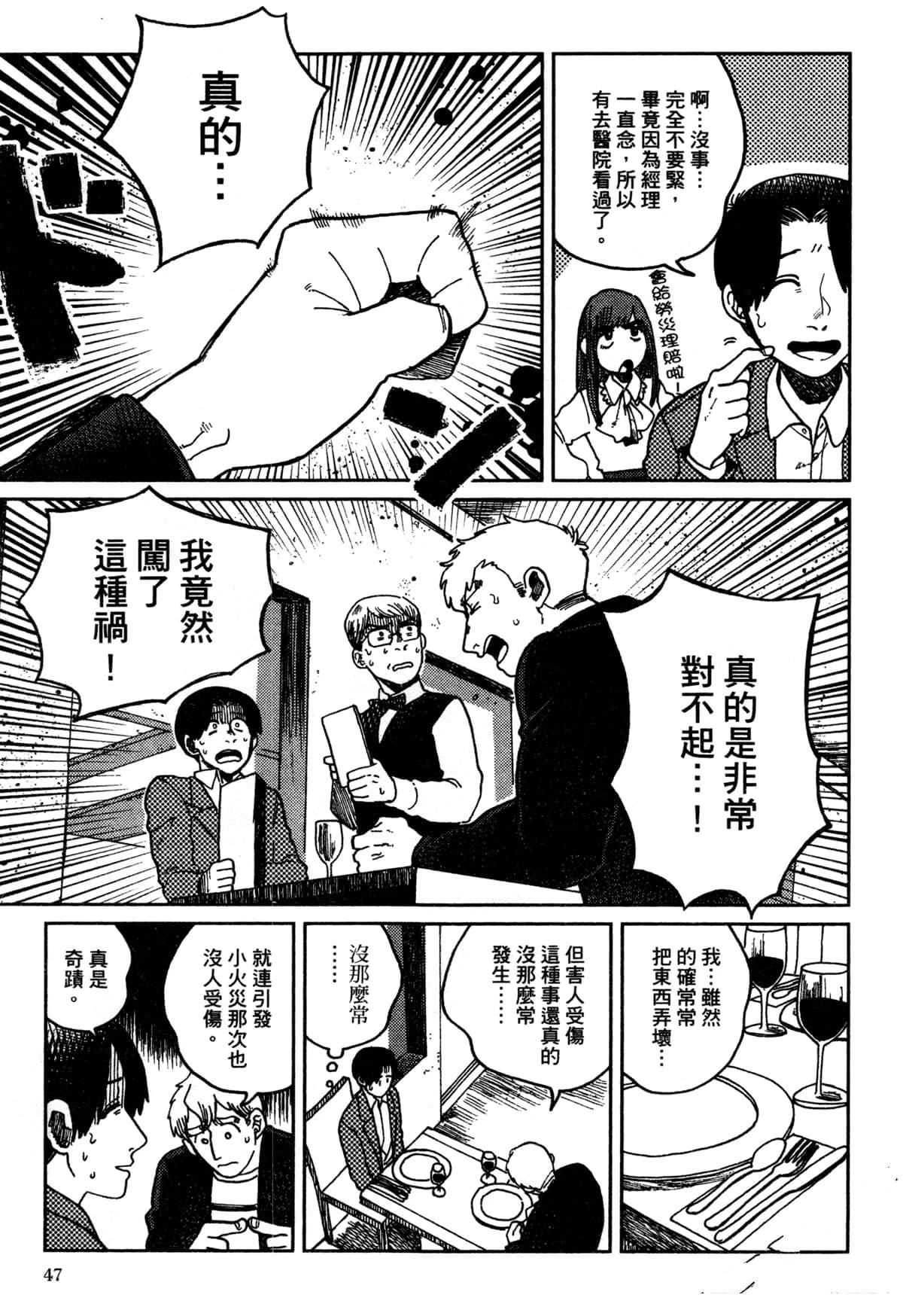 Artiste 料理艺术之路 第3卷 第51页