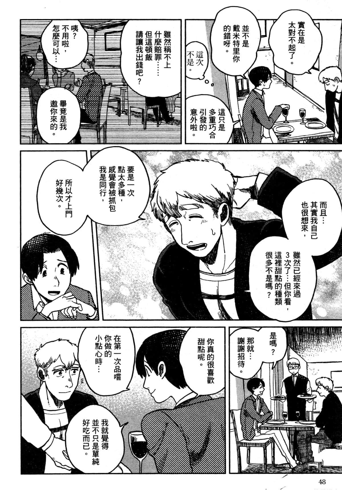 Artiste 料理艺术之路 第3卷 第52页