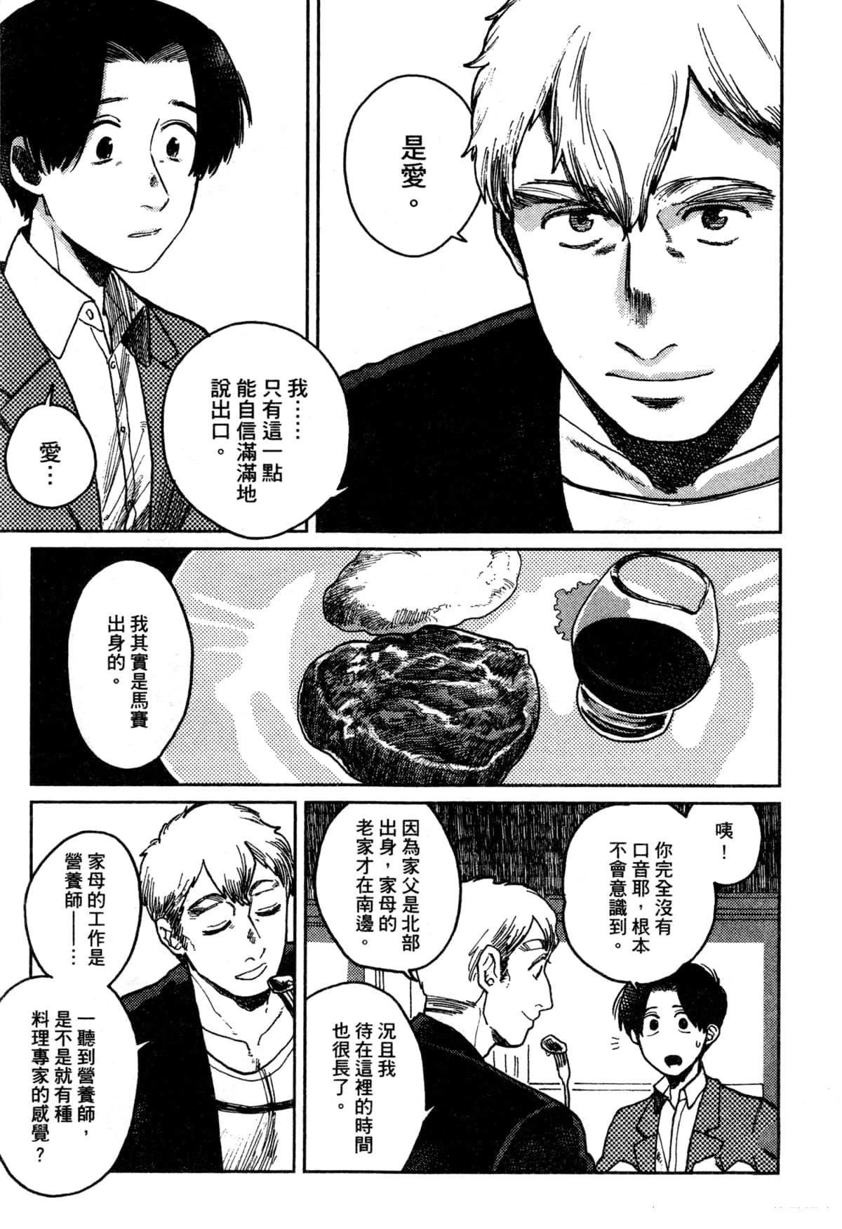 Artiste 料理艺术之路 第3卷 第53页