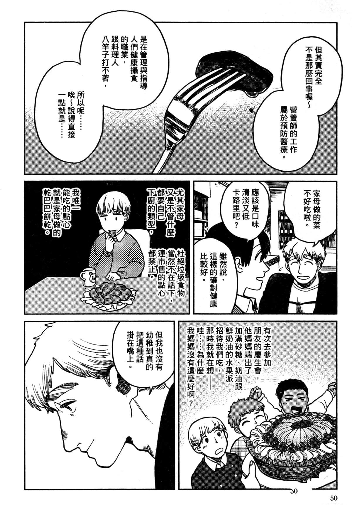 Artiste 料理艺术之路 第3卷 第54页