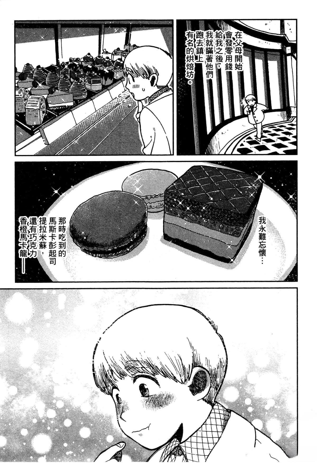 Artiste 料理艺术之路 第3卷 第55页