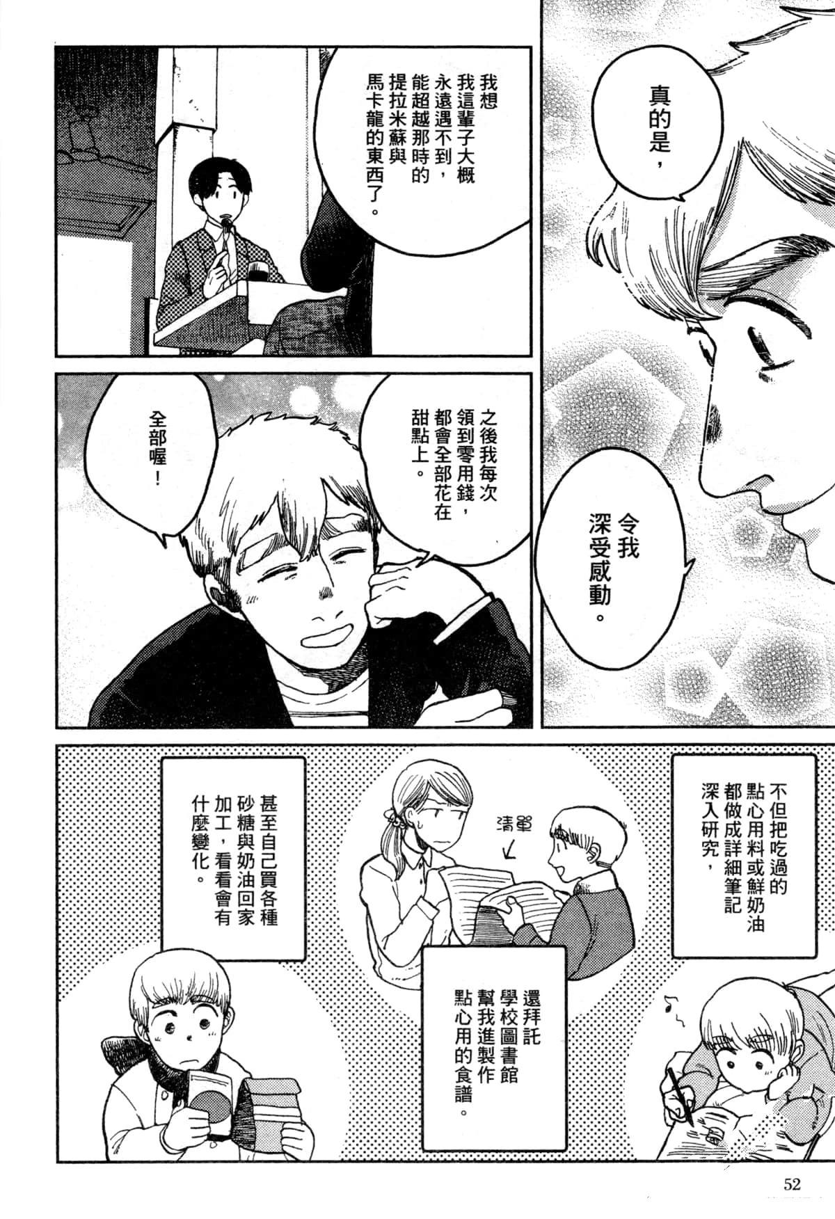Artiste 料理艺术之路 第3卷 第56页