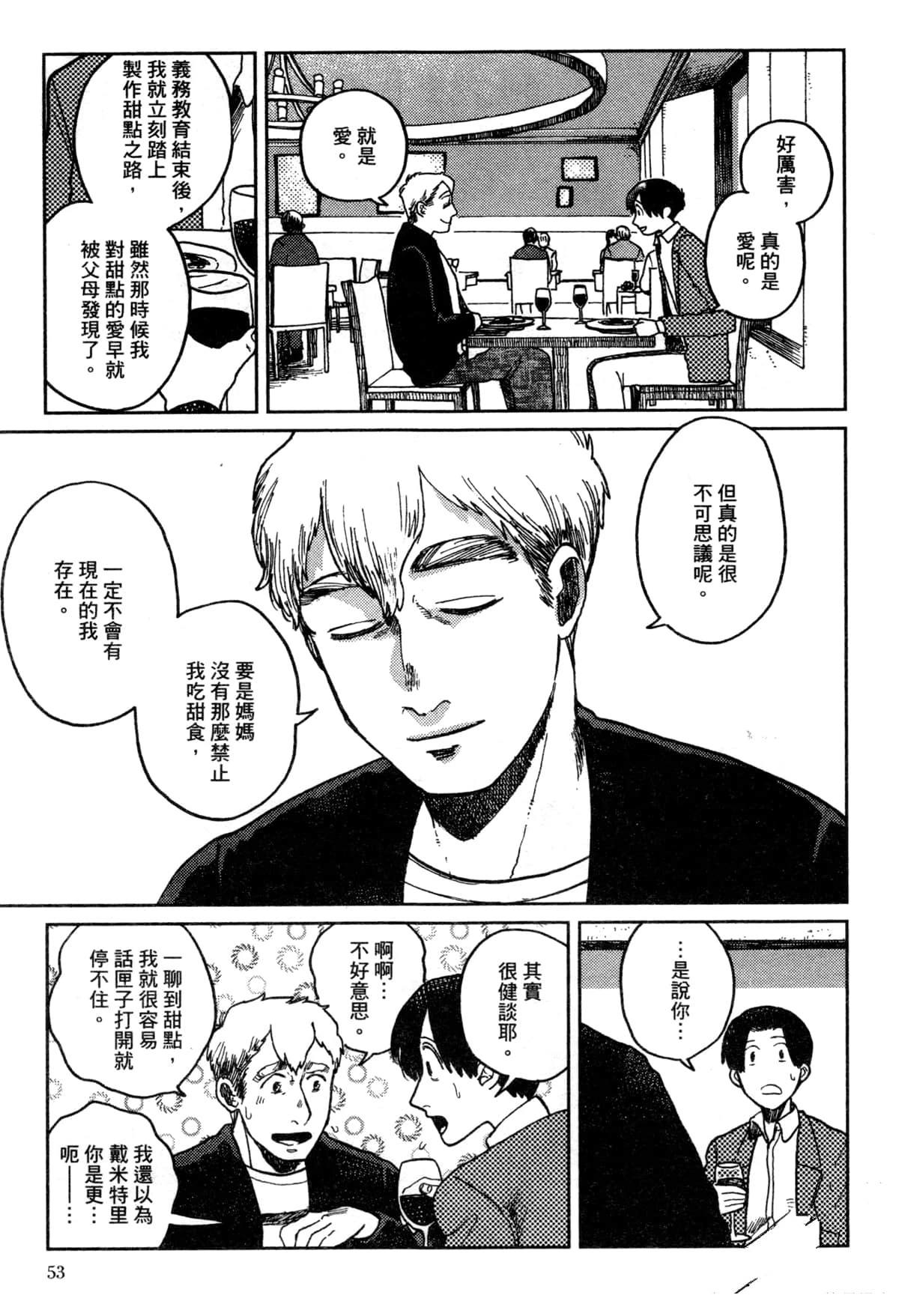 Artiste 料理艺术之路 第3卷 第57页