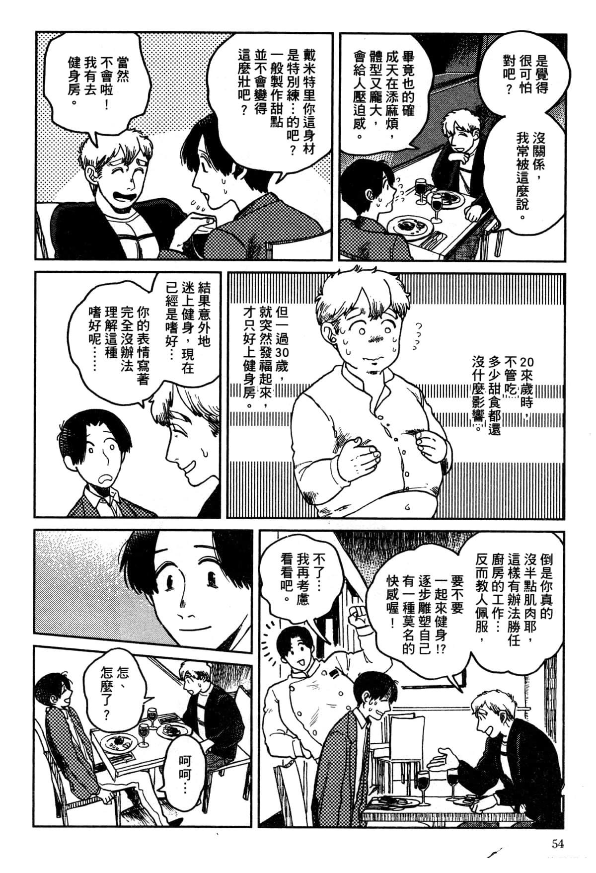 Artiste 料理艺术之路 第3卷 第58页