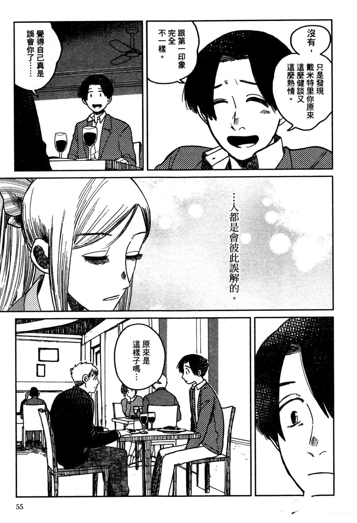 Artiste 料理艺术之路 第3卷 第59页