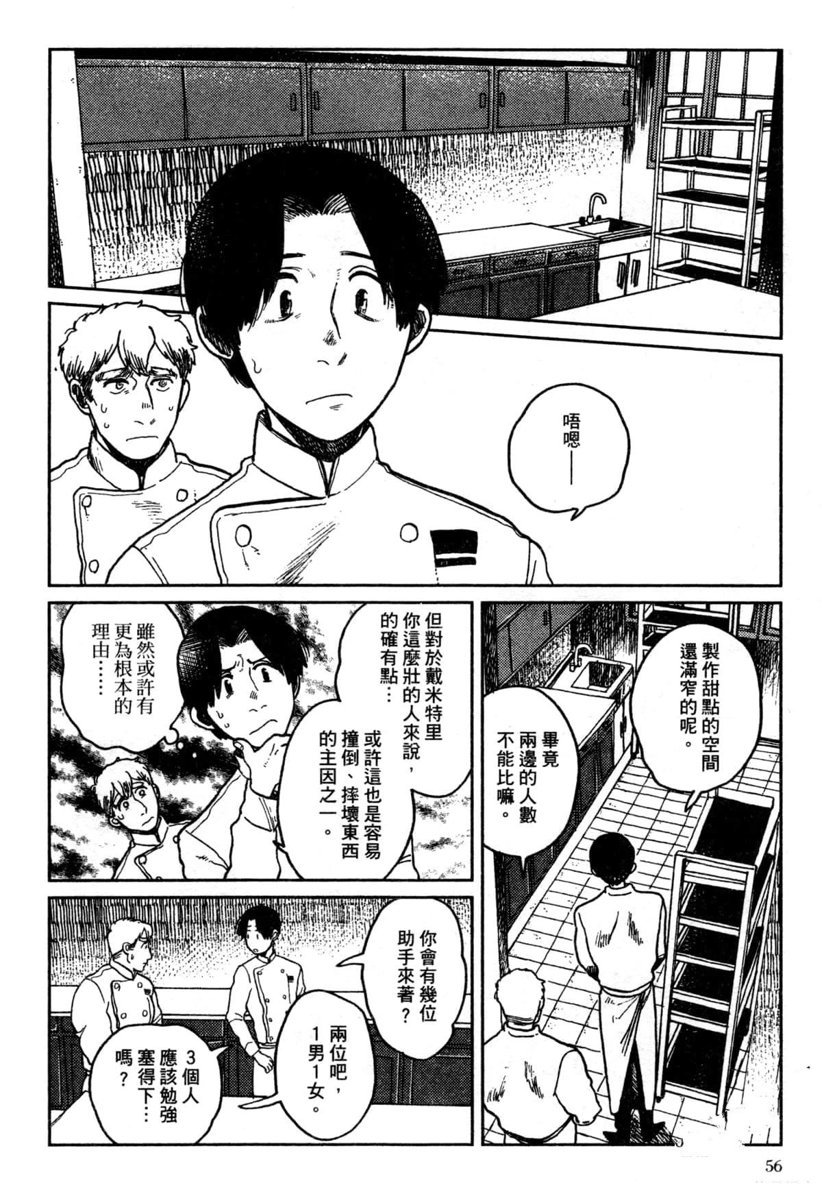 Artiste 料理艺术之路 第3卷 第60页