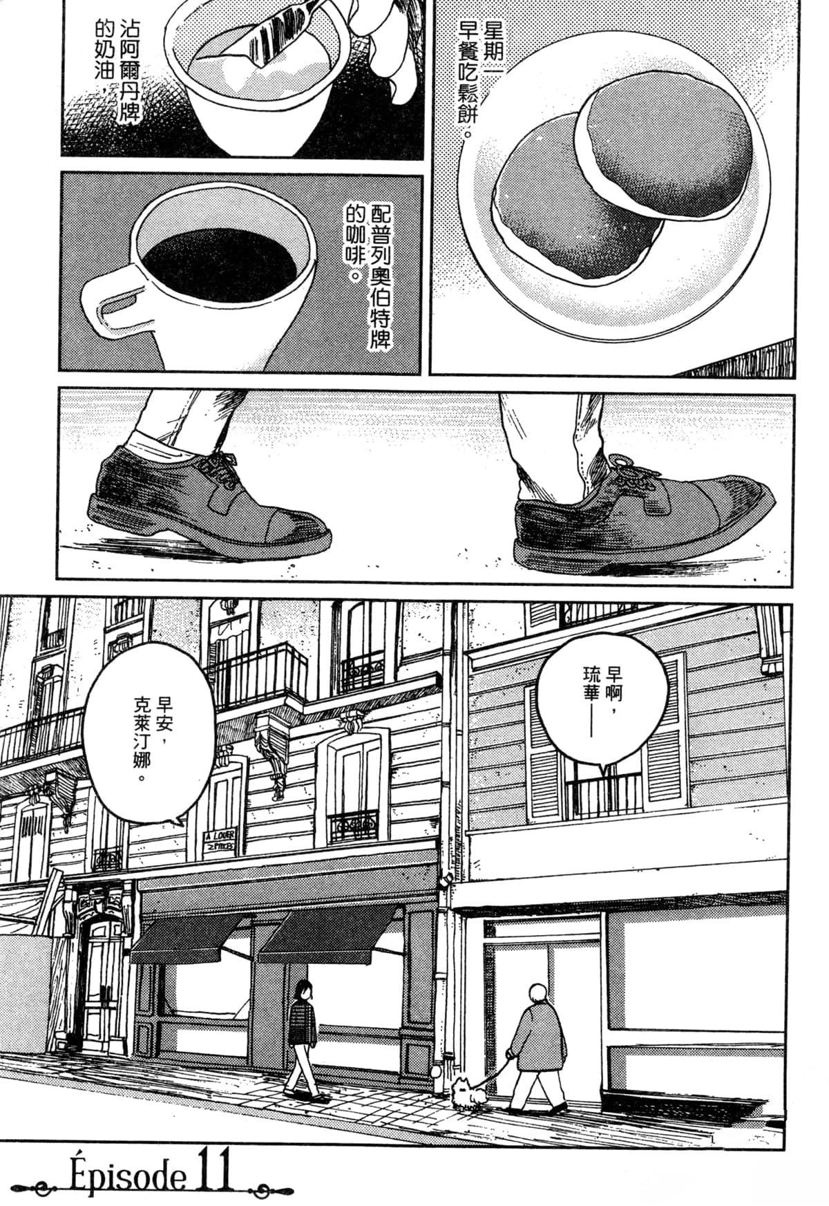 Artiste 料理艺术之路 第3卷 第7页