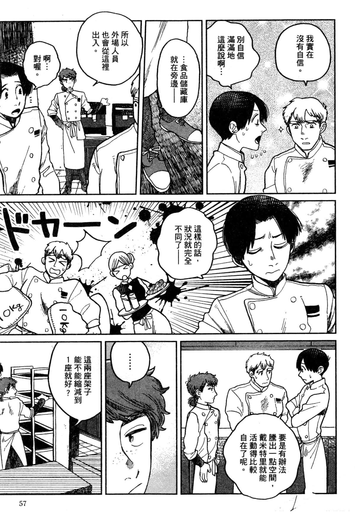 Artiste 料理艺术之路 第3卷 第61页