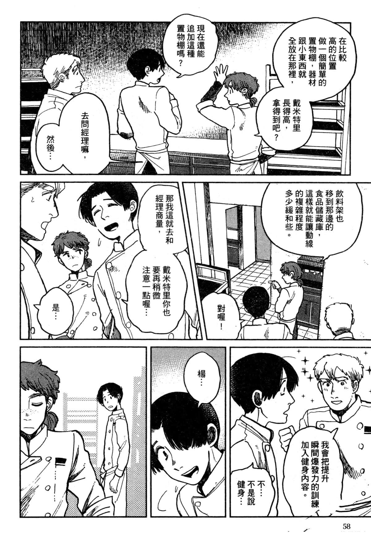 Artiste 料理艺术之路 第3卷 第62页