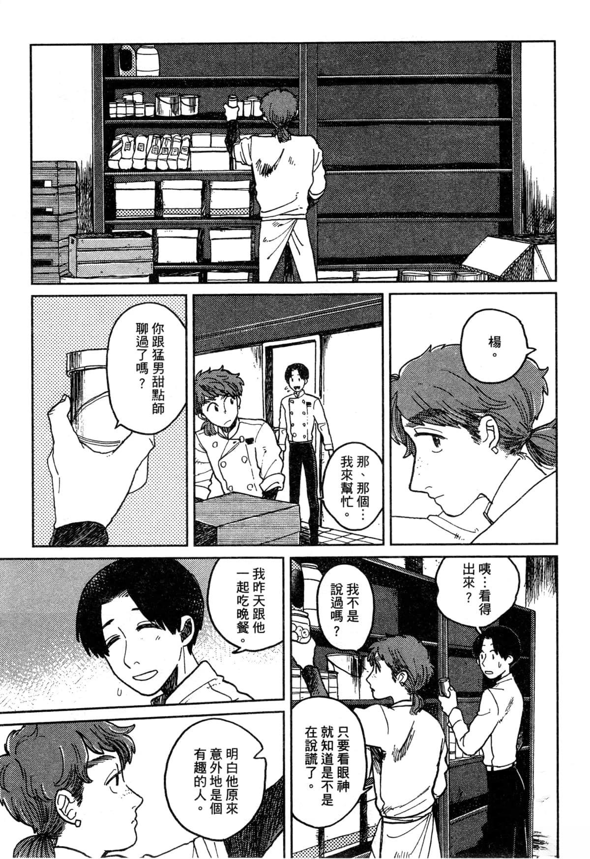 Artiste 料理艺术之路 第3卷 第63页