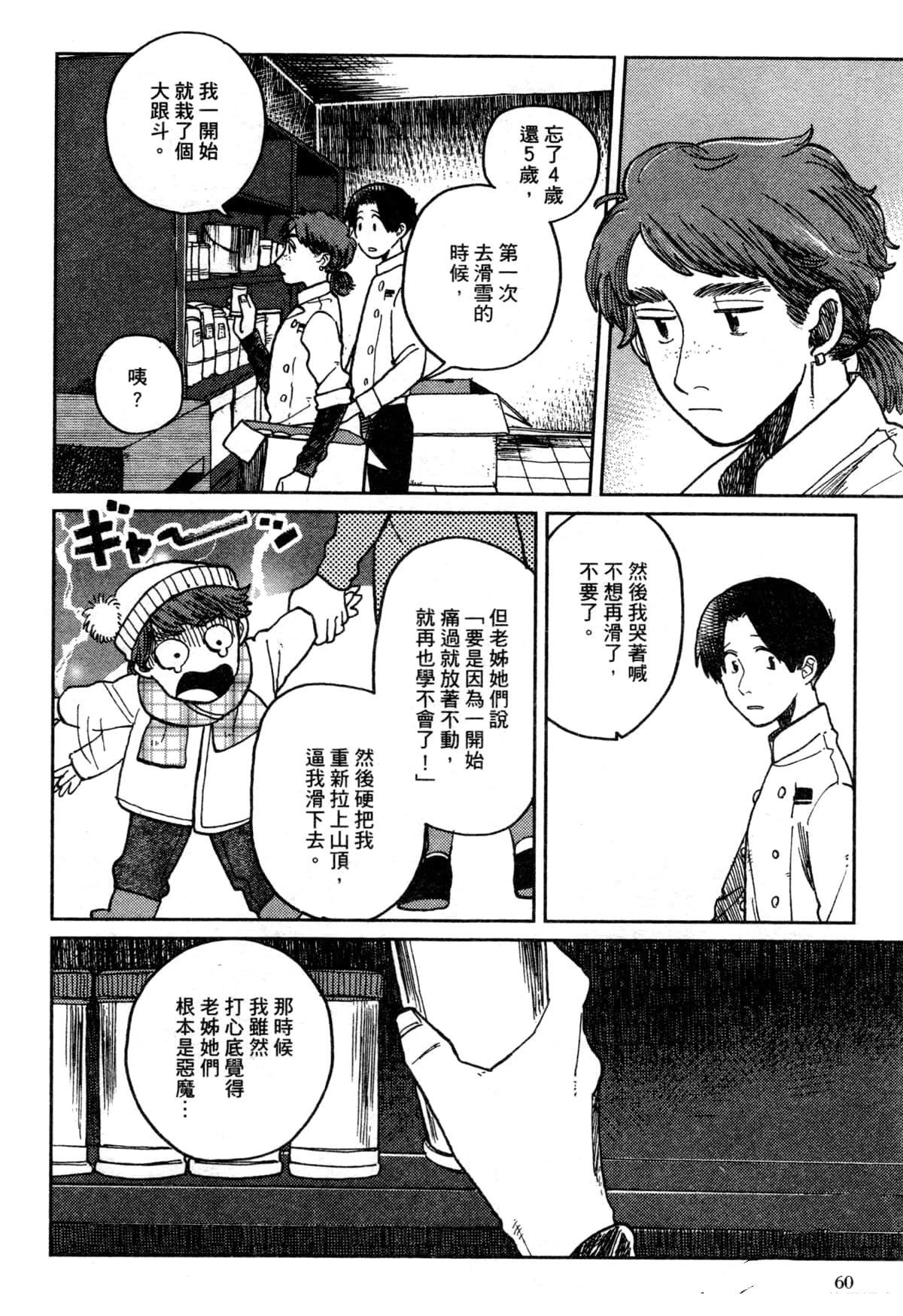 Artiste 料理艺术之路 第3卷 第64页