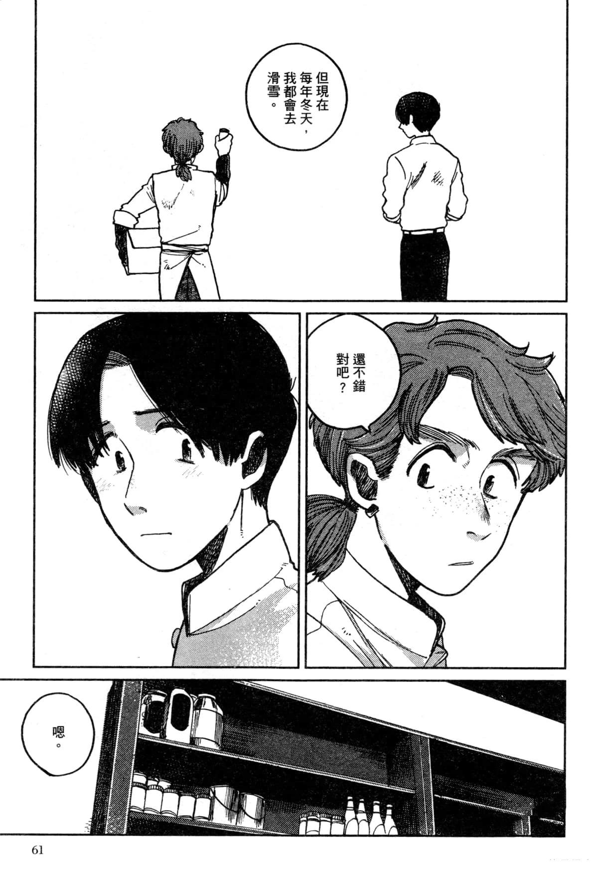 Artiste 料理艺术之路 第3卷 第65页